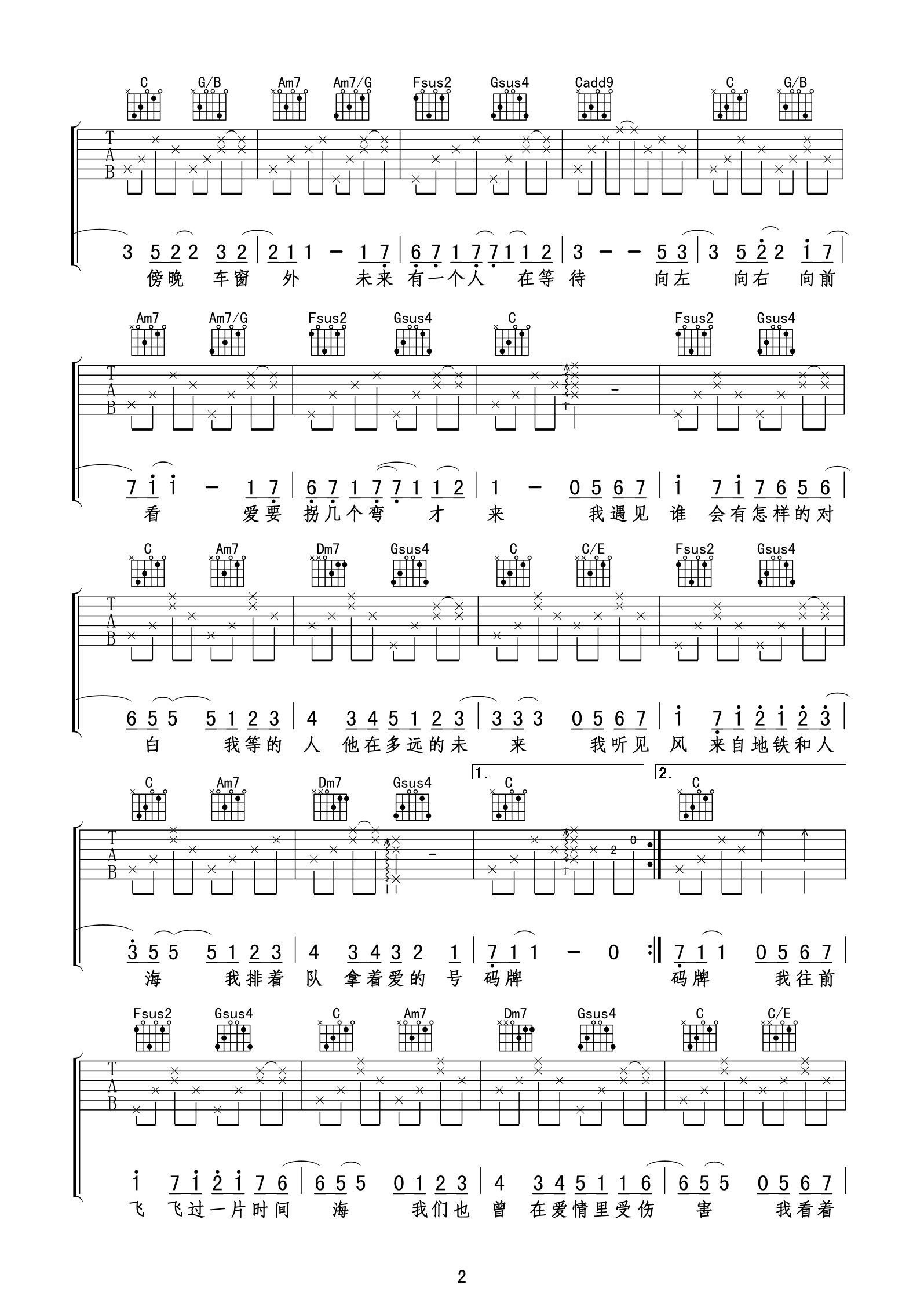遇见吉他谱第(2)页