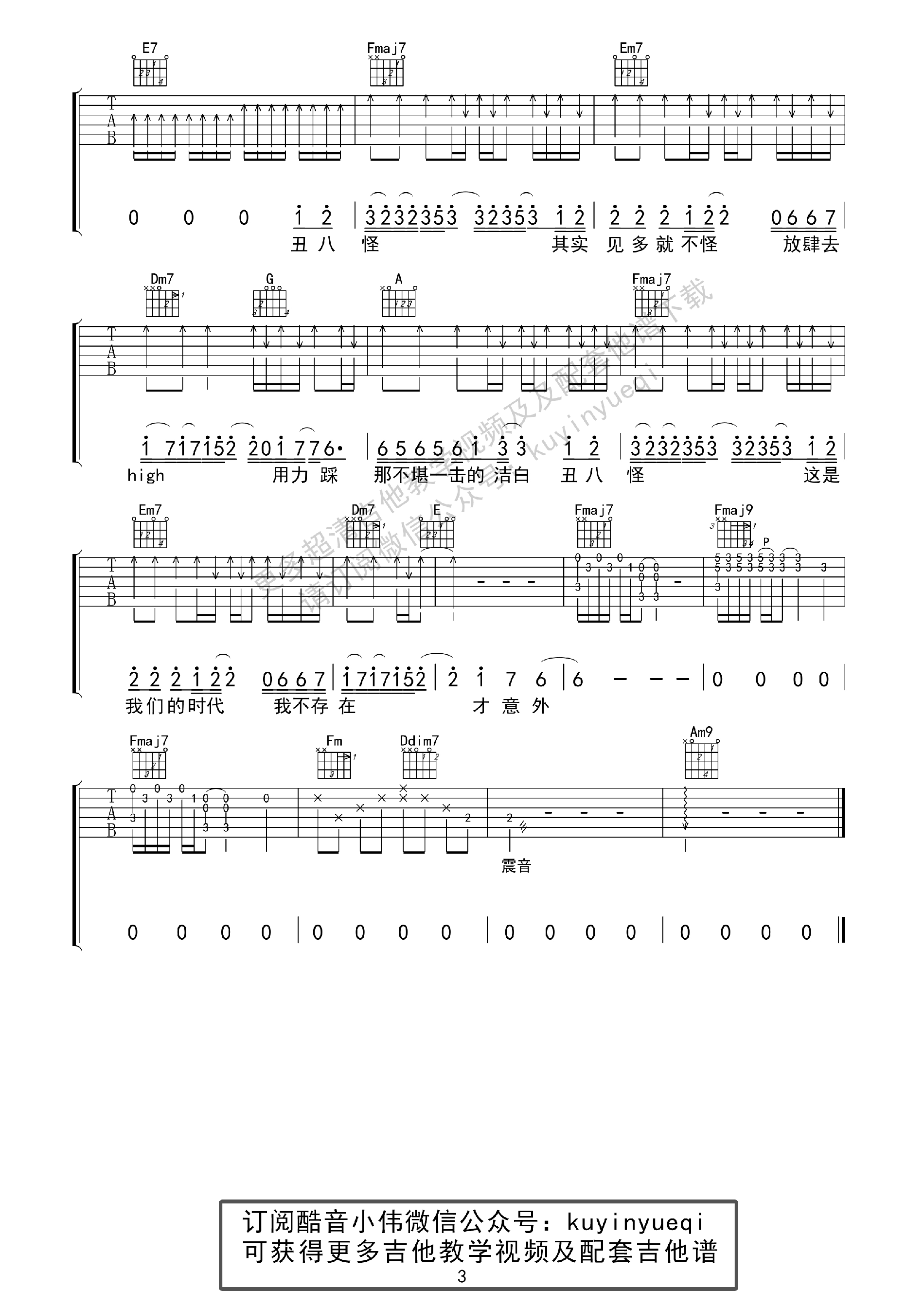 丑八怪吉他谱第(3)页