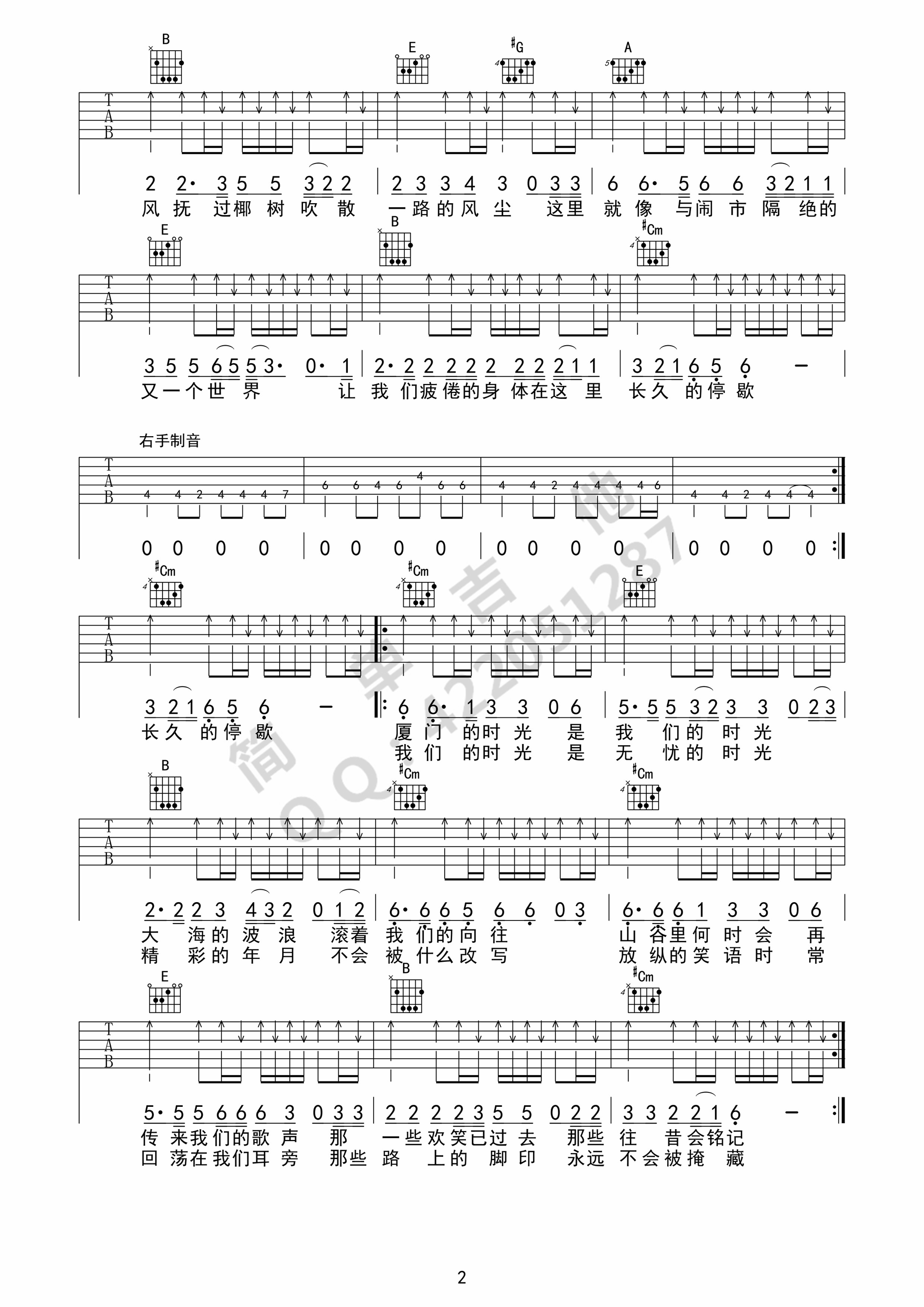 我们的时光吉他谱第(2)页
