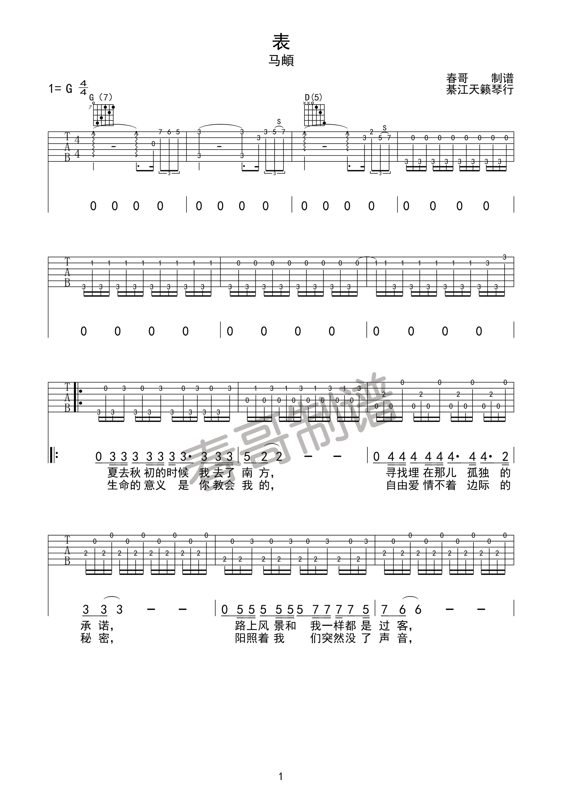 表吉他谱第(1)页