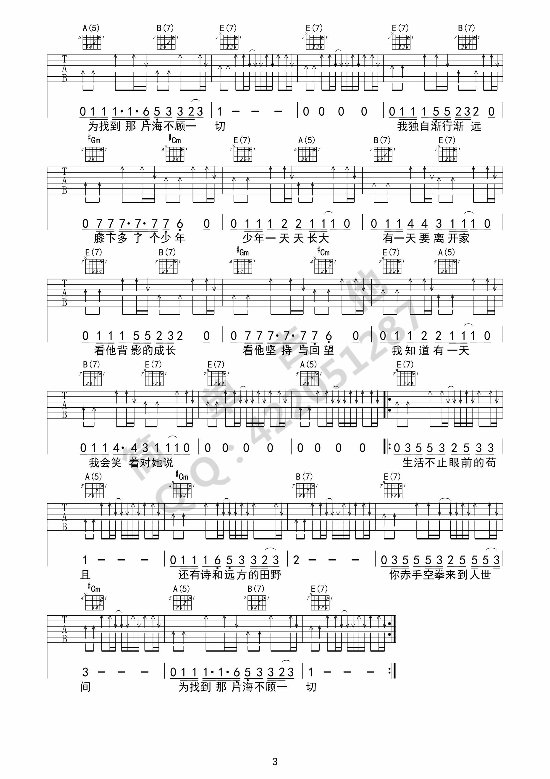生活不止眼前的苟且吉他谱第(3)页