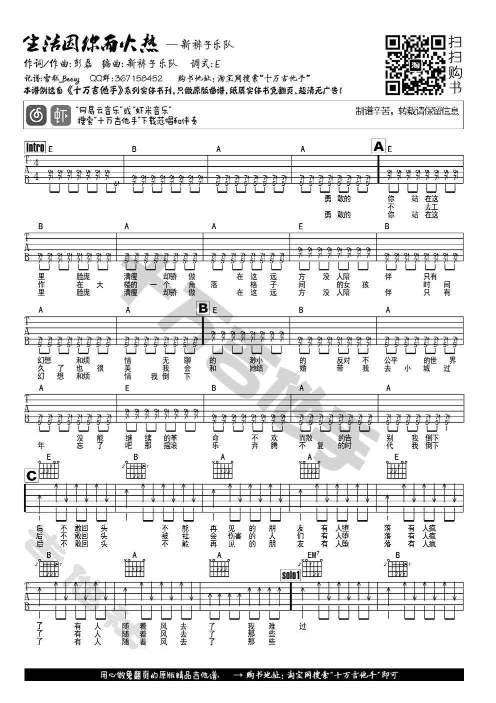 生活因你而火热吉他谱第(1)页