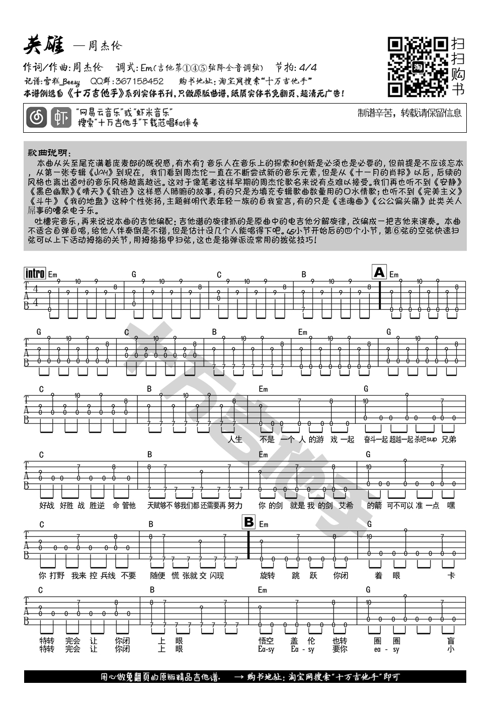 英雄吉他谱第(1)页