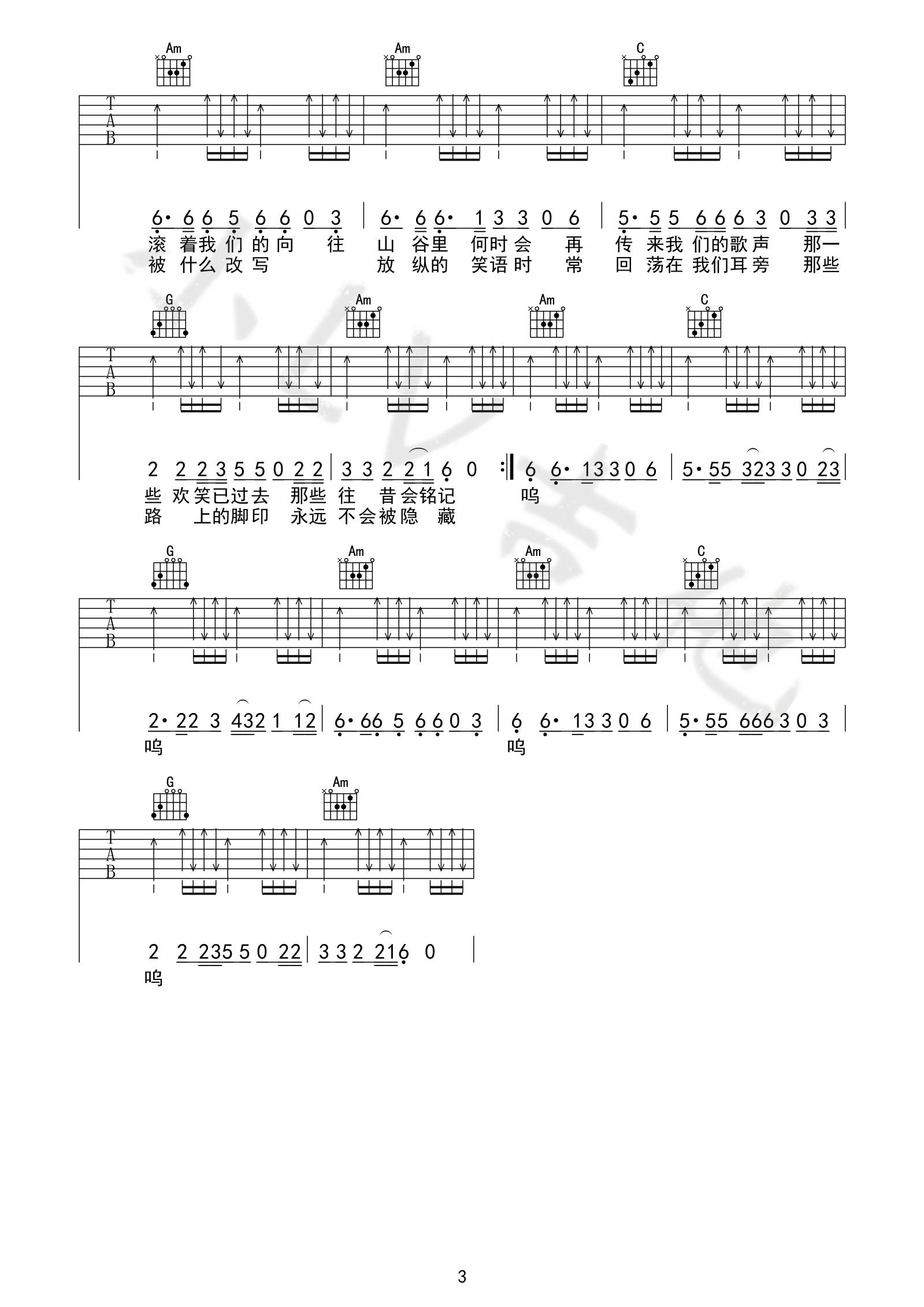 我们的时光C调吉他谱第(3)页