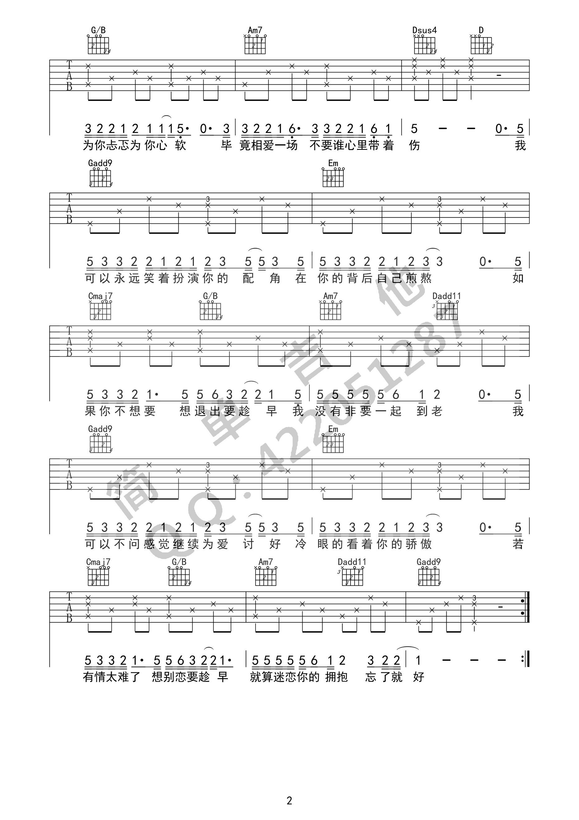 趁早吉他谱第(2)页