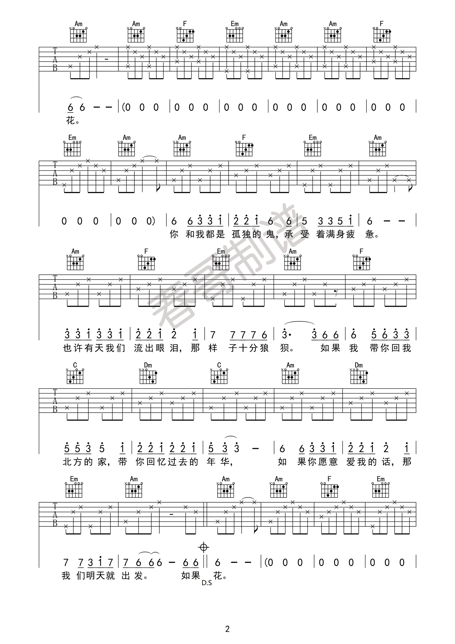远在北方孤独的鬼吉他谱第(2)页