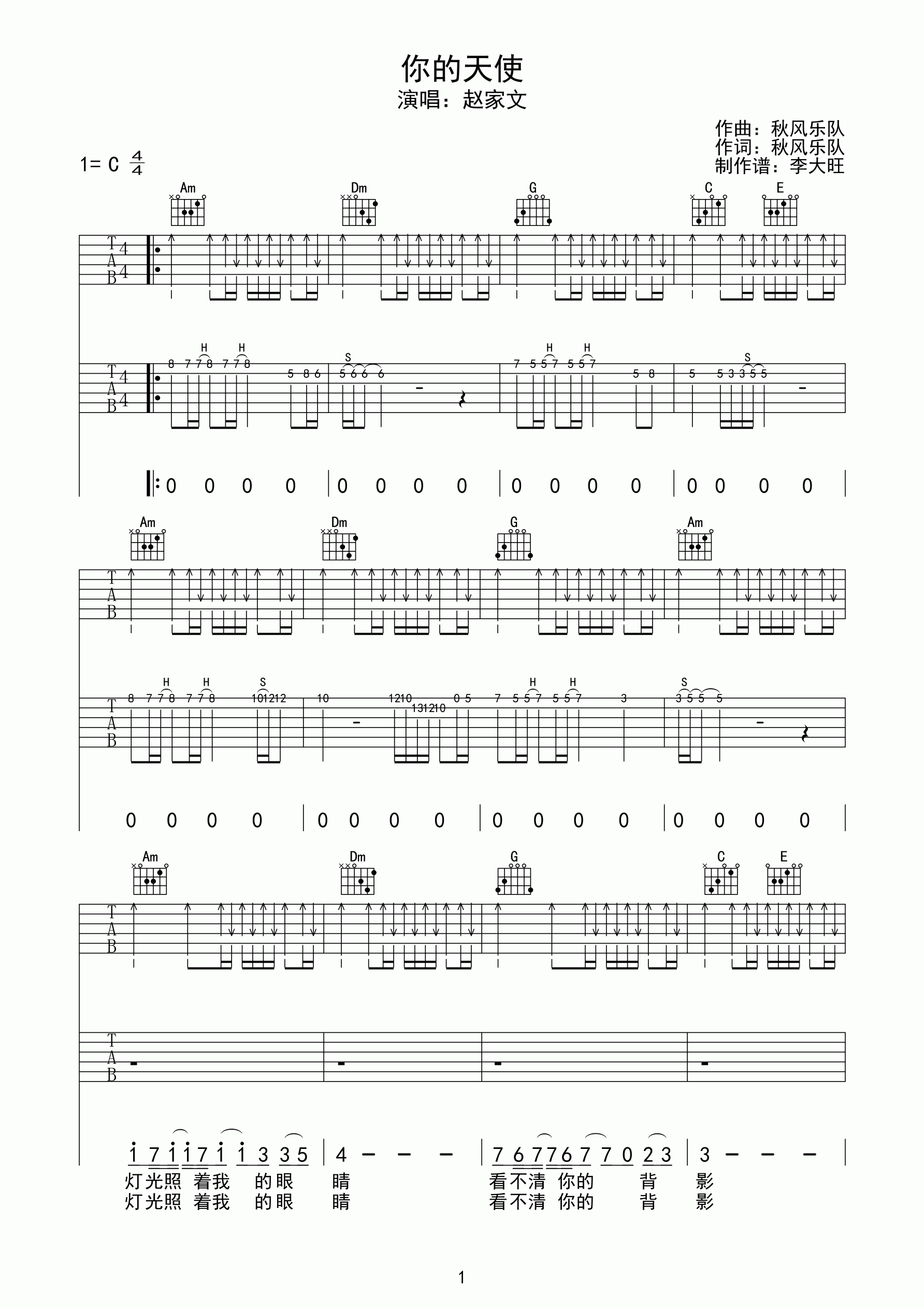 你的天使吉他谱第(1)页
