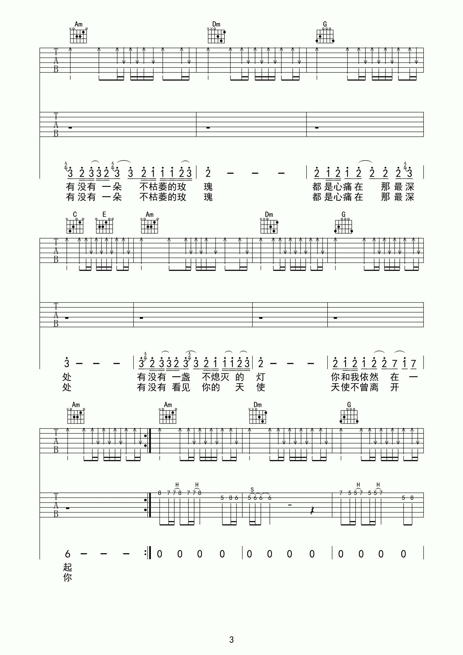 你的天使吉他谱第(3)页