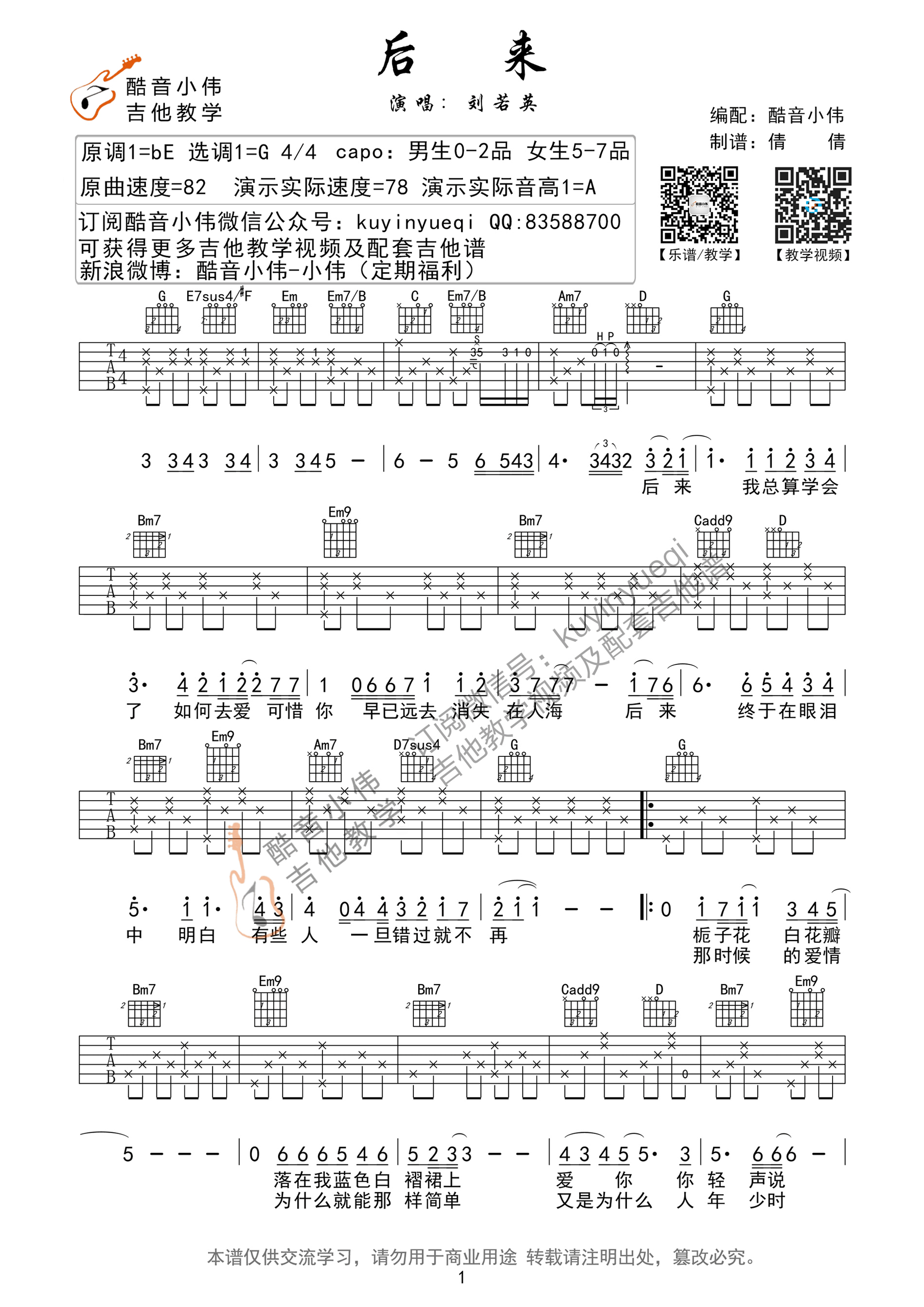 后来吉他谱第(1)页