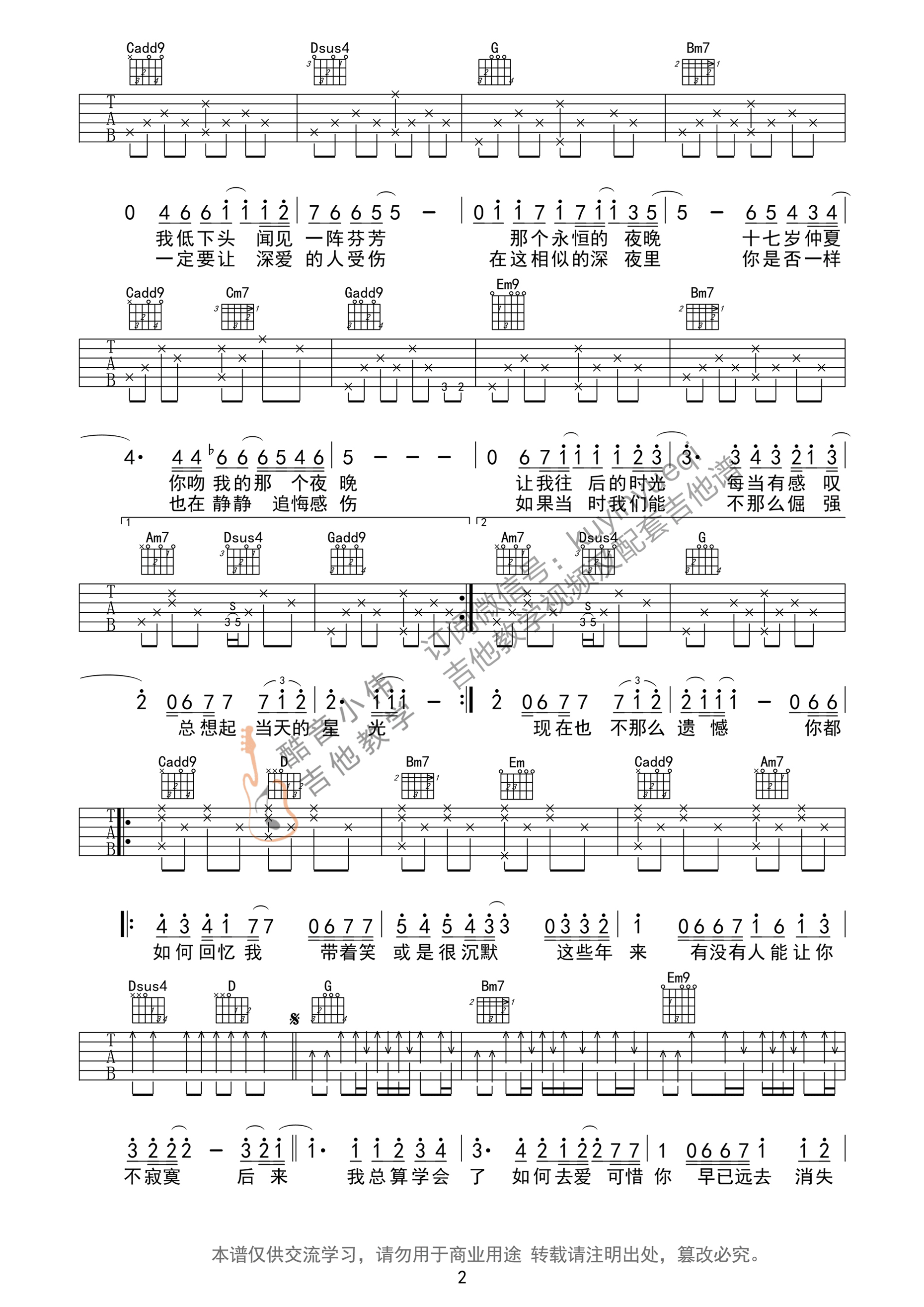 后来吉他谱第(2)页