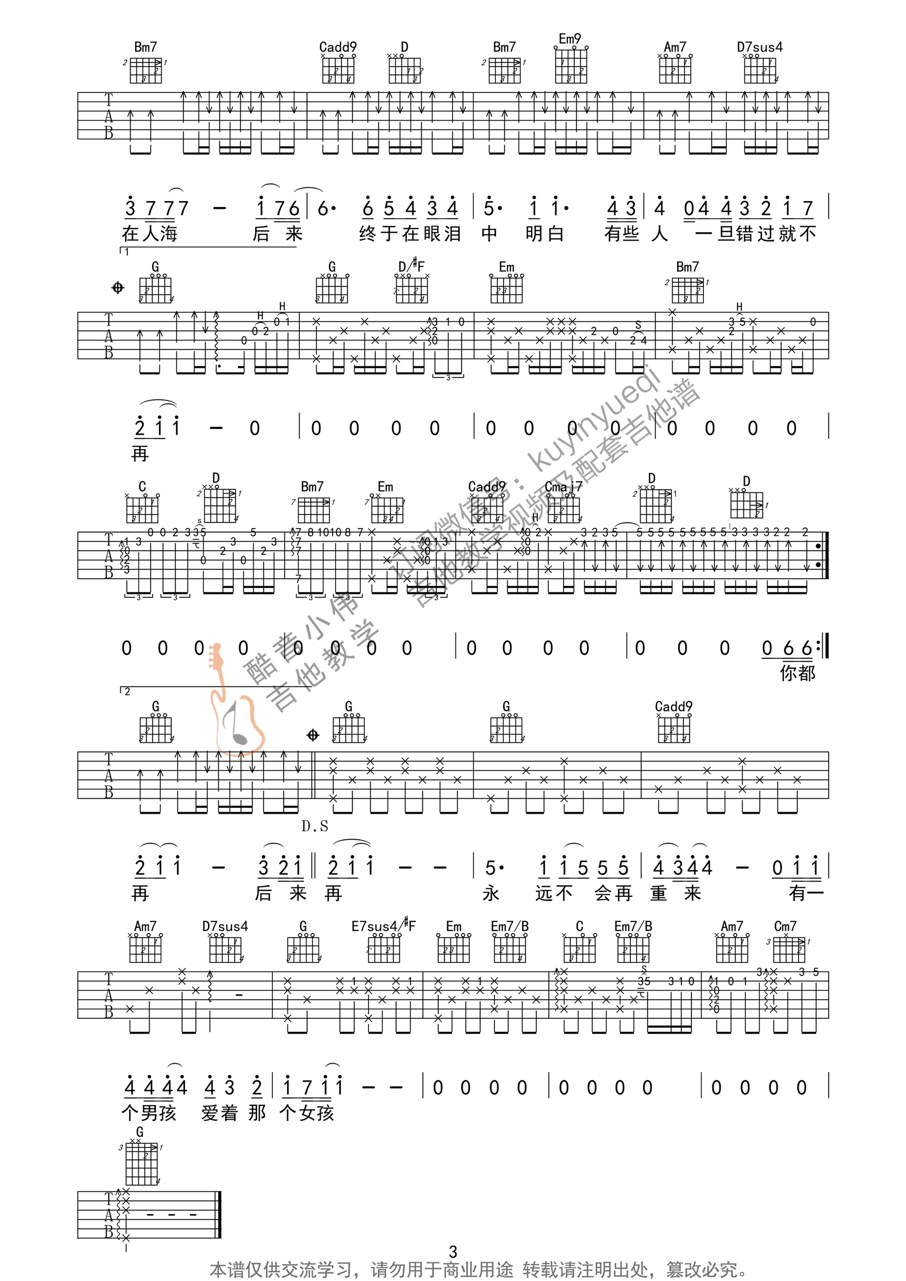 后来吉他谱第(3)页