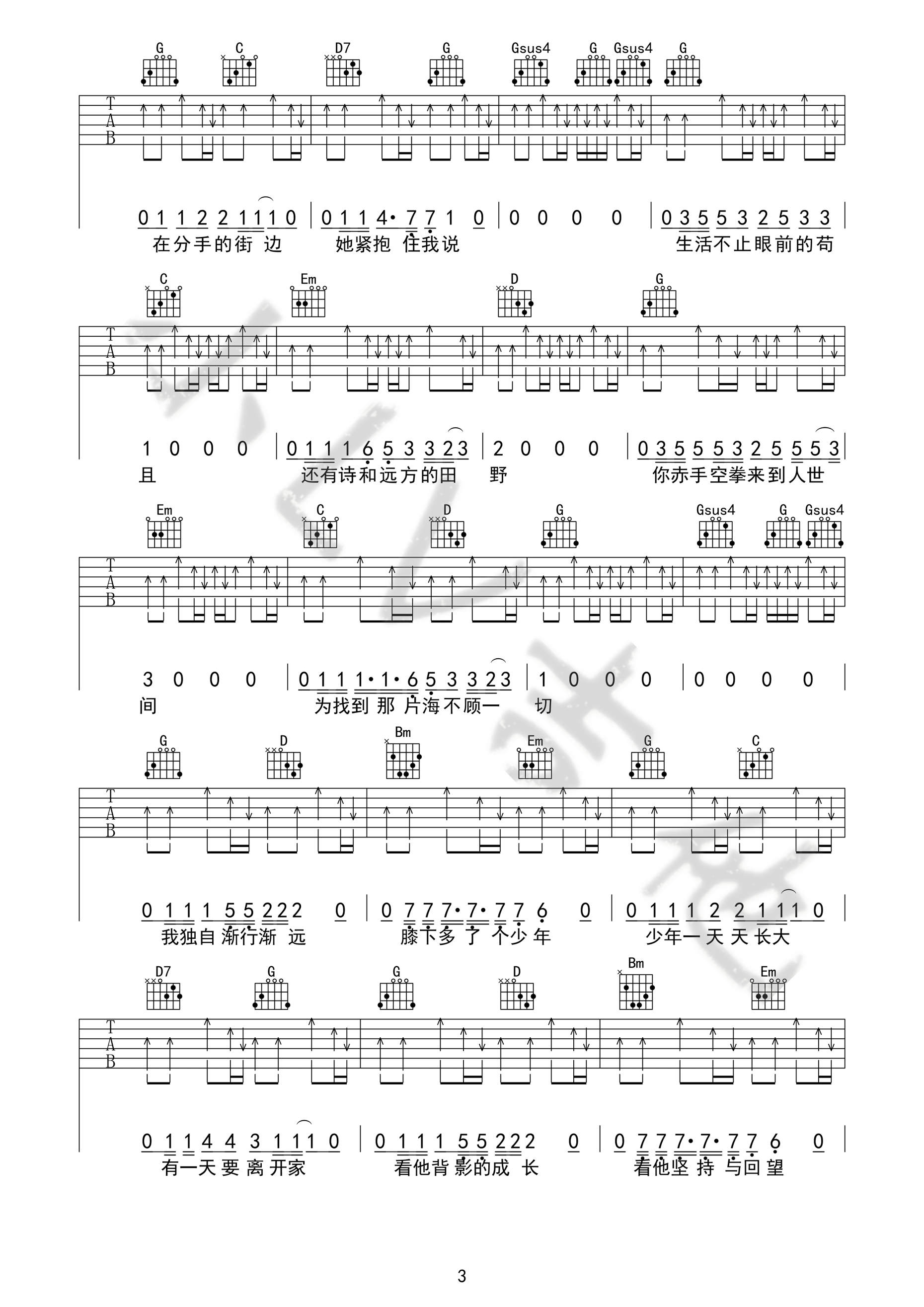 生活不止眼前的苟且高清版吉他谱第(3)页
