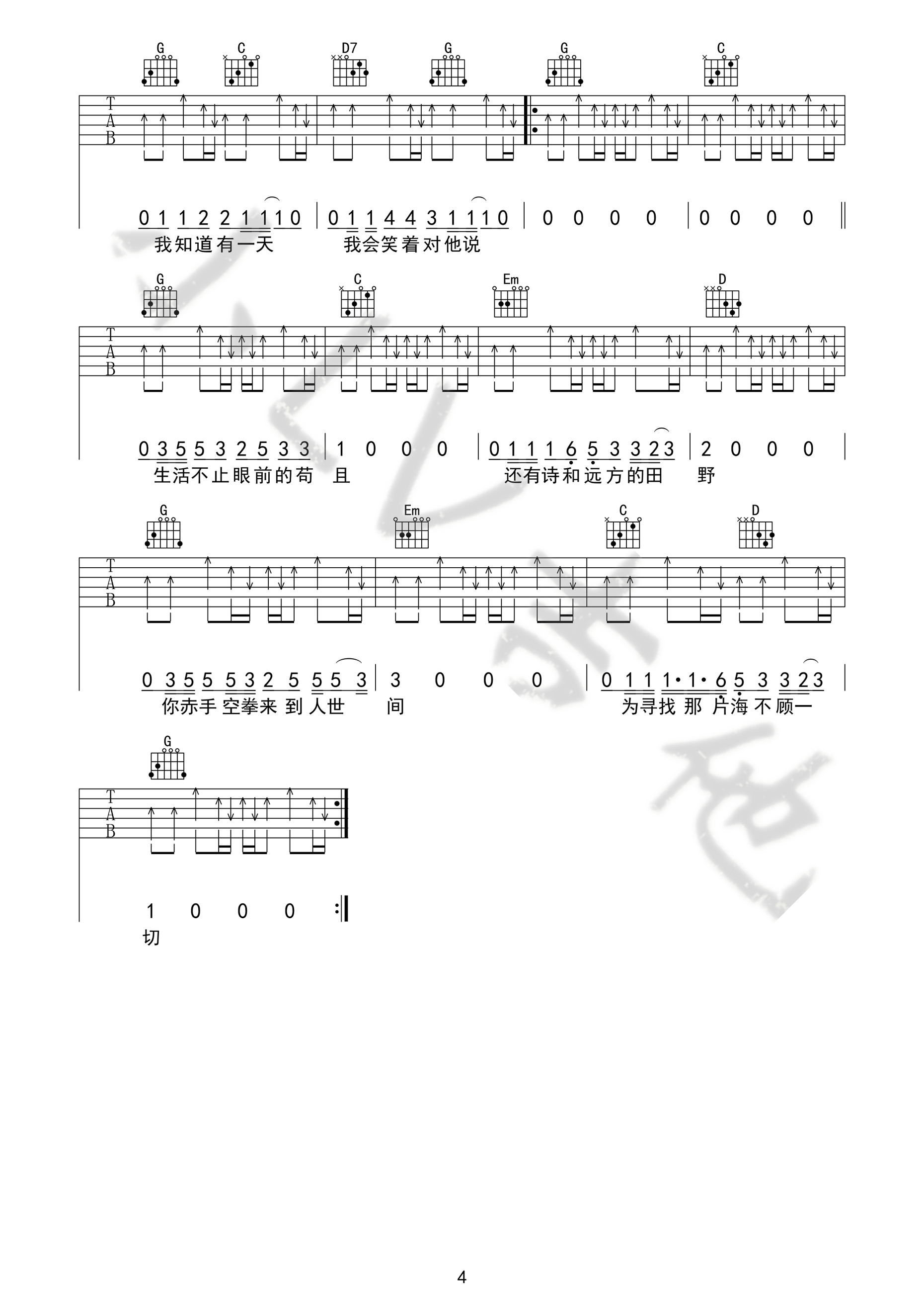 生活不止眼前的苟且高清版吉他谱第(4)页