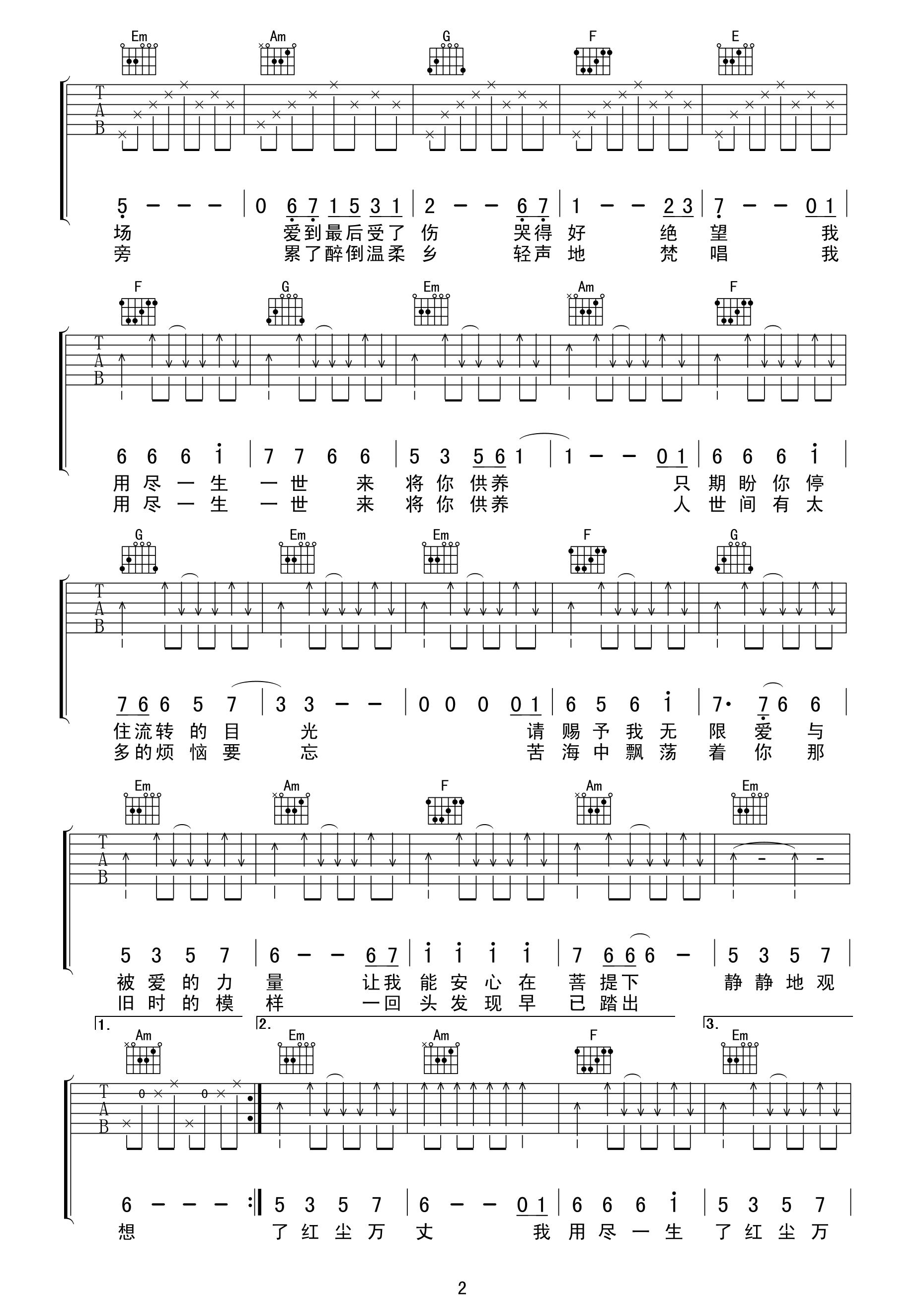 爱的供养吉他谱第(2)页