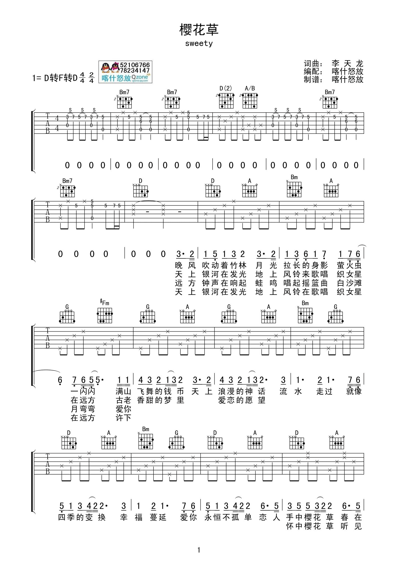 樱花草吉他谱第(1)页