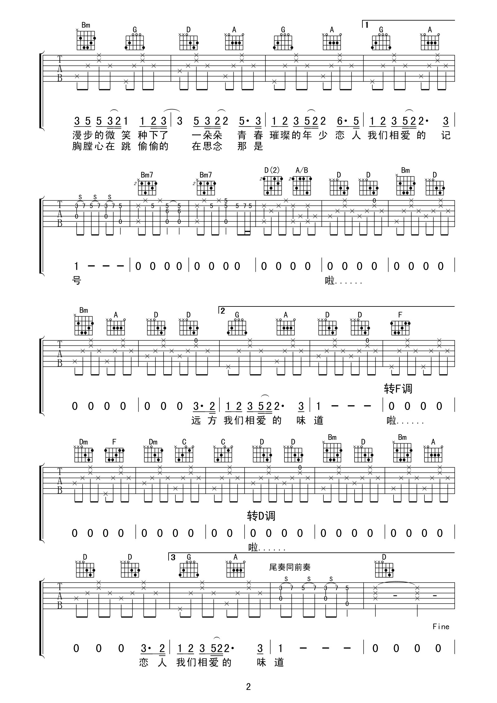 樱花草吉他谱第(2)页