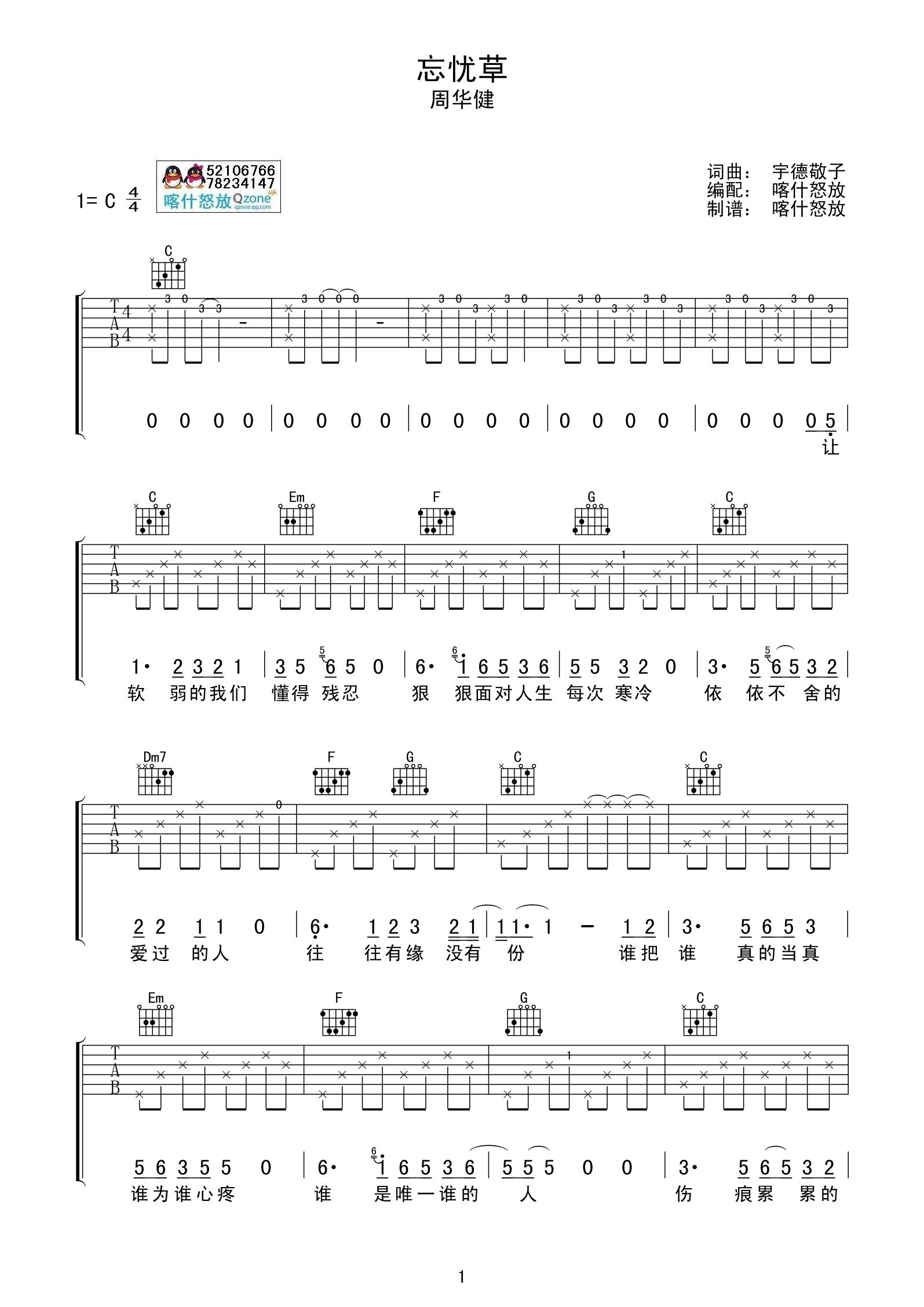 忘忧草吉他谱第(1)页
