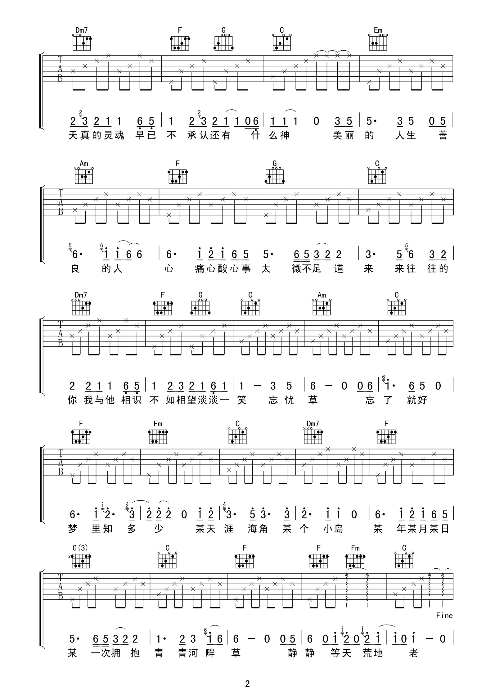 忘忧草吉他谱第(2)页