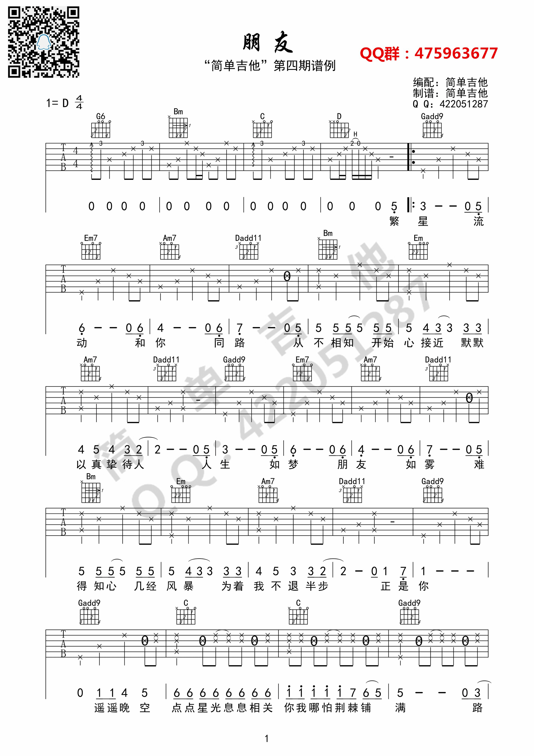 朋友吉他谱第(1)页