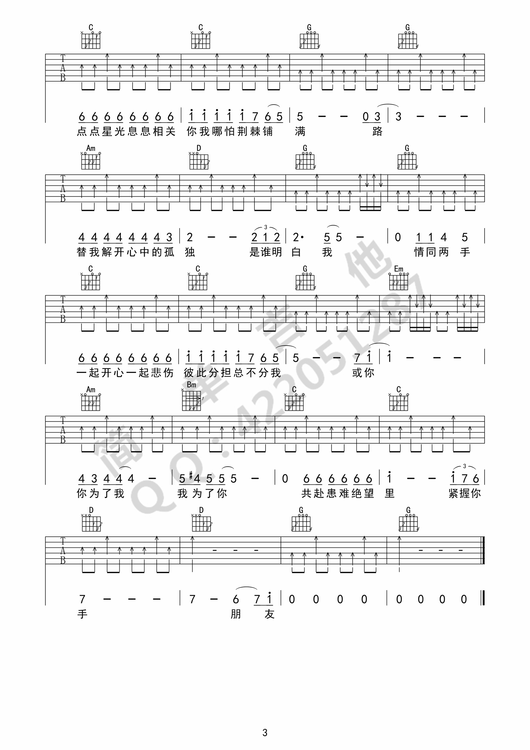 朋友吉他谱第(3)页