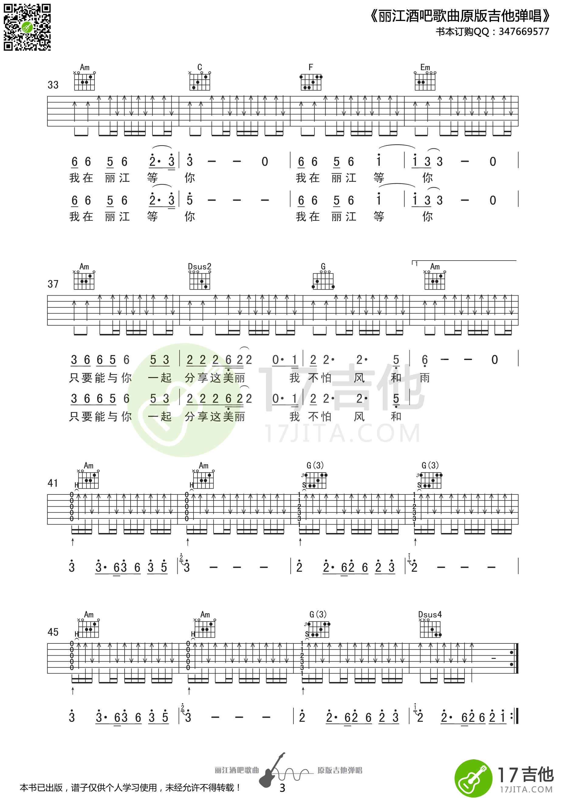 我在丽江等你吉他谱第(3)页