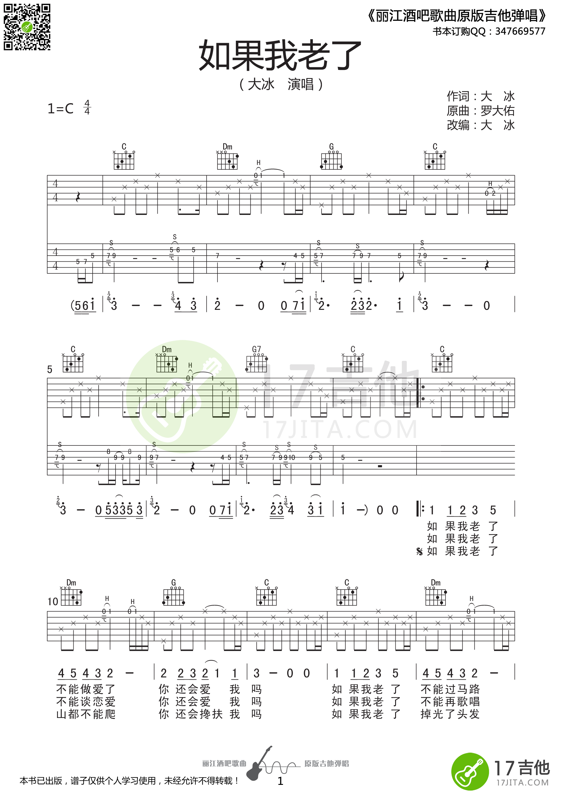 如果我老了吉他谱第(1)页