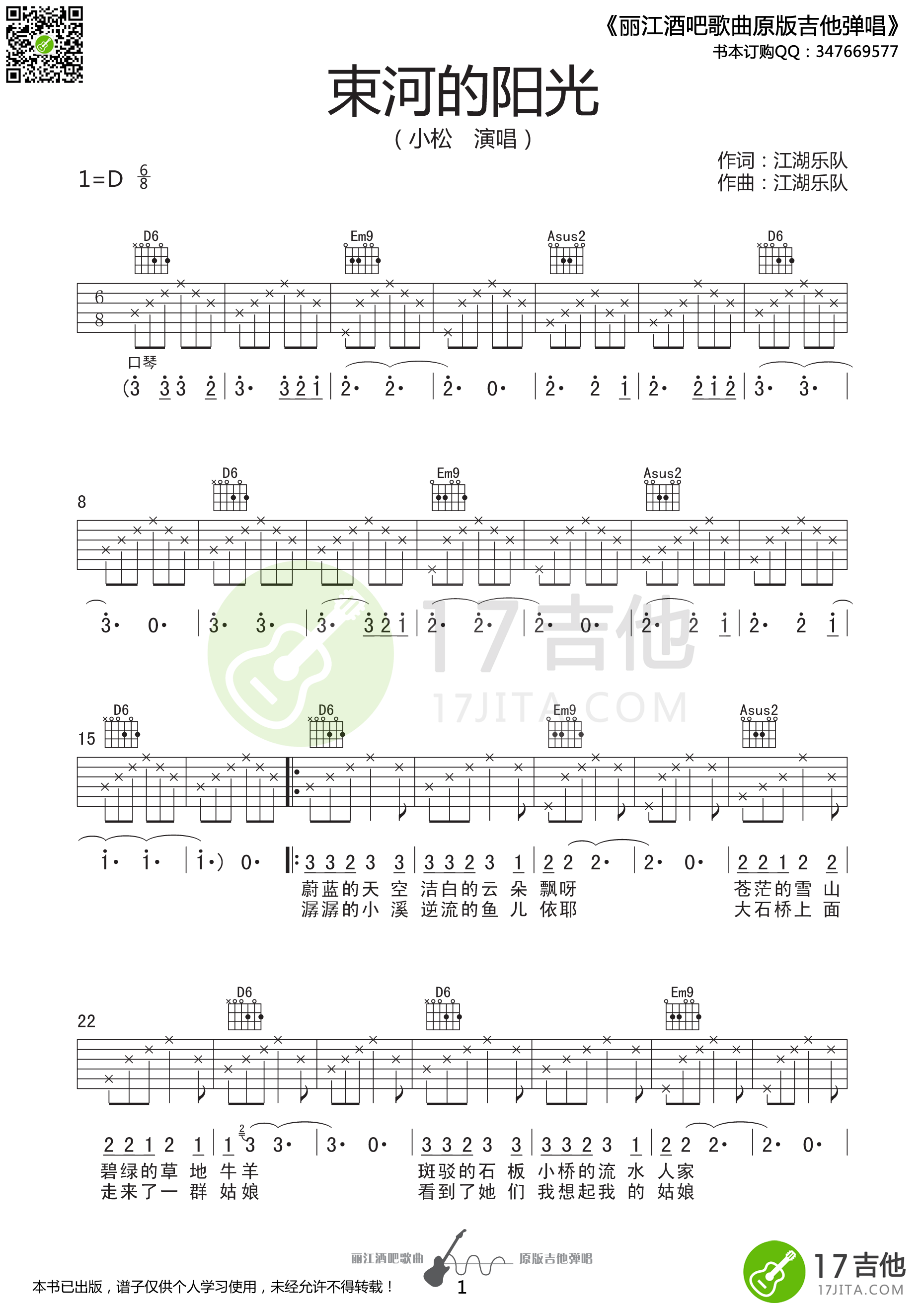 束河的阳光吉他谱第(1)页