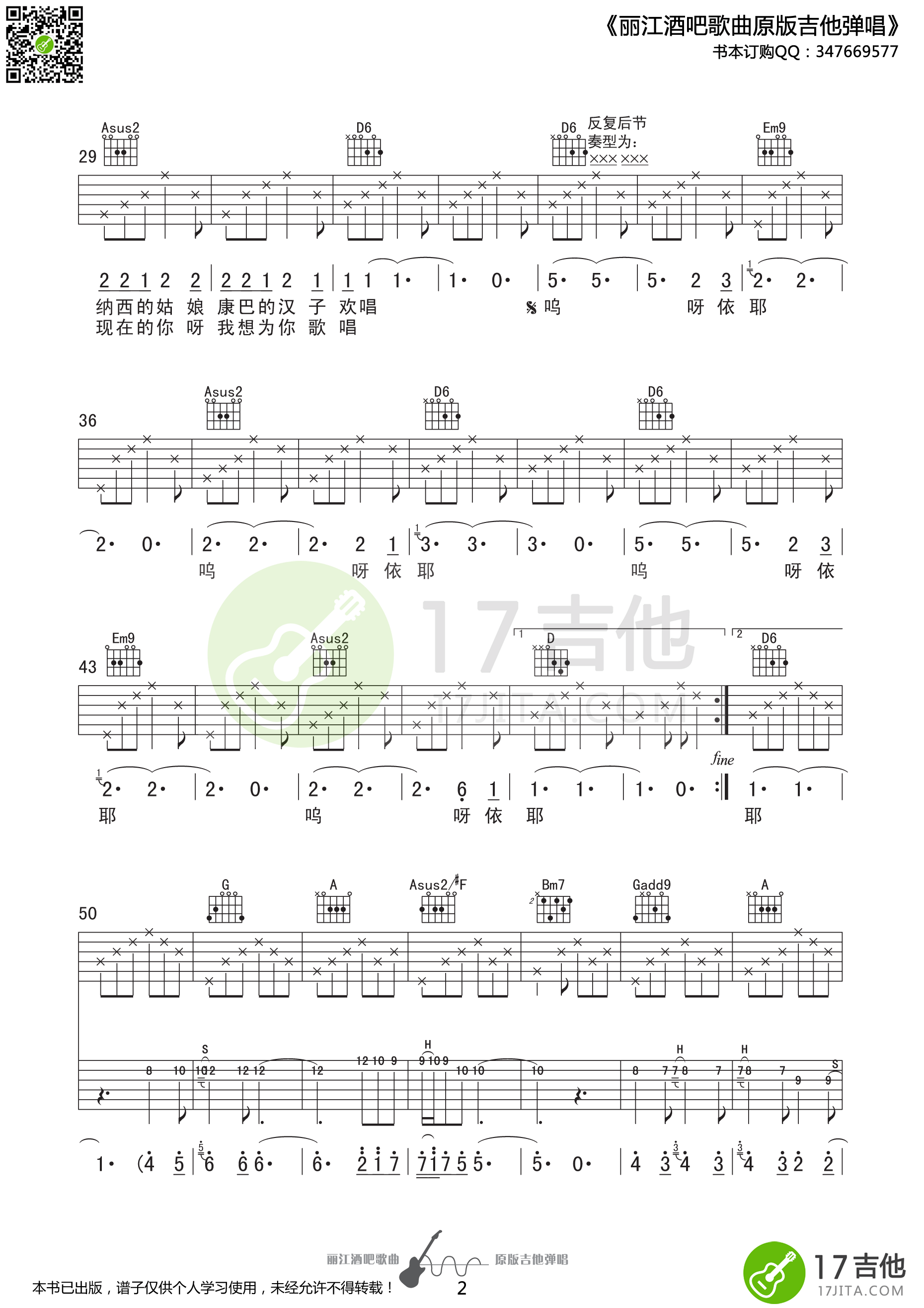 束河的阳光吉他谱第(2)页