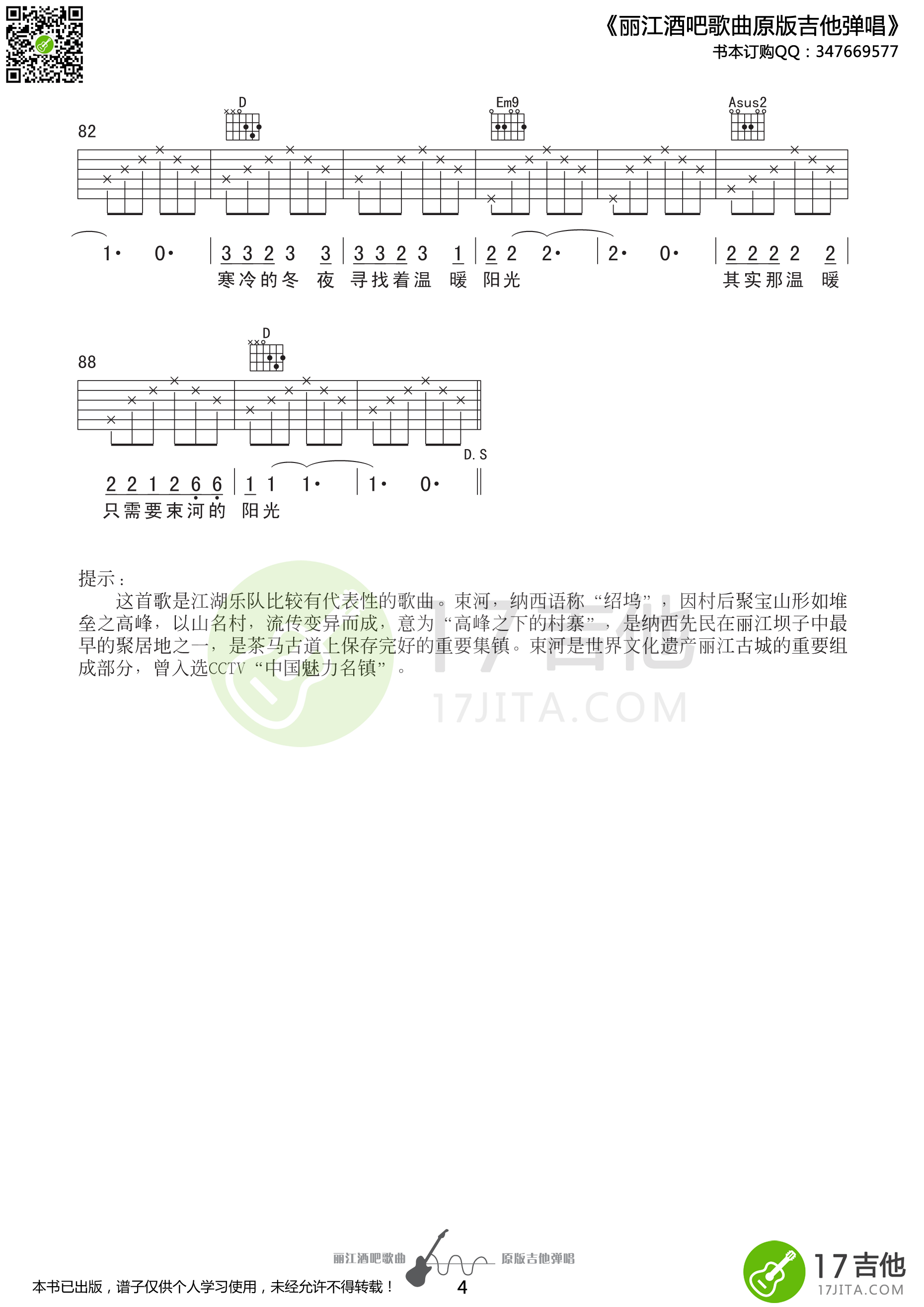 束河的阳光吉他谱第(4)页