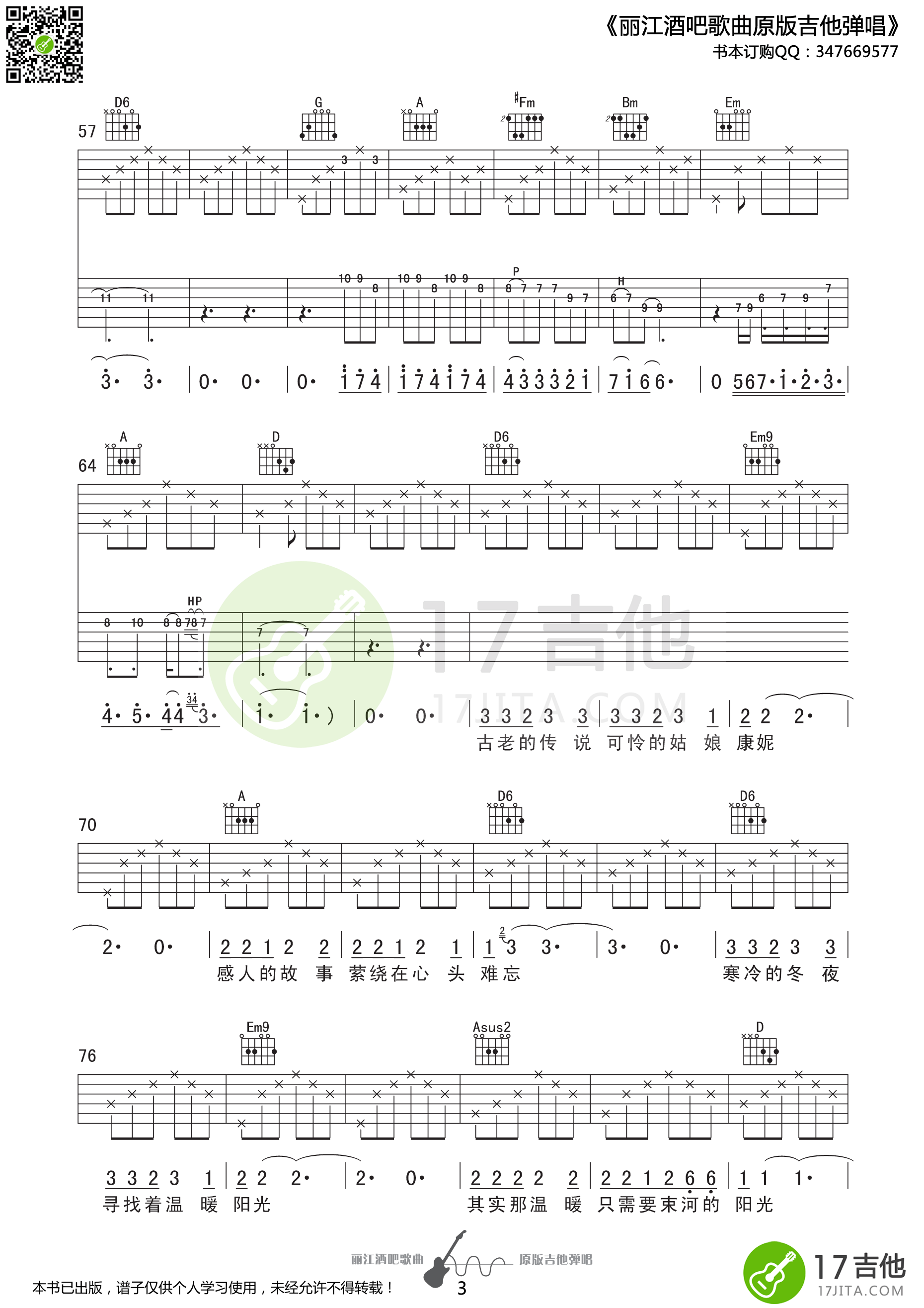 束河的阳光吉他谱第(3)页