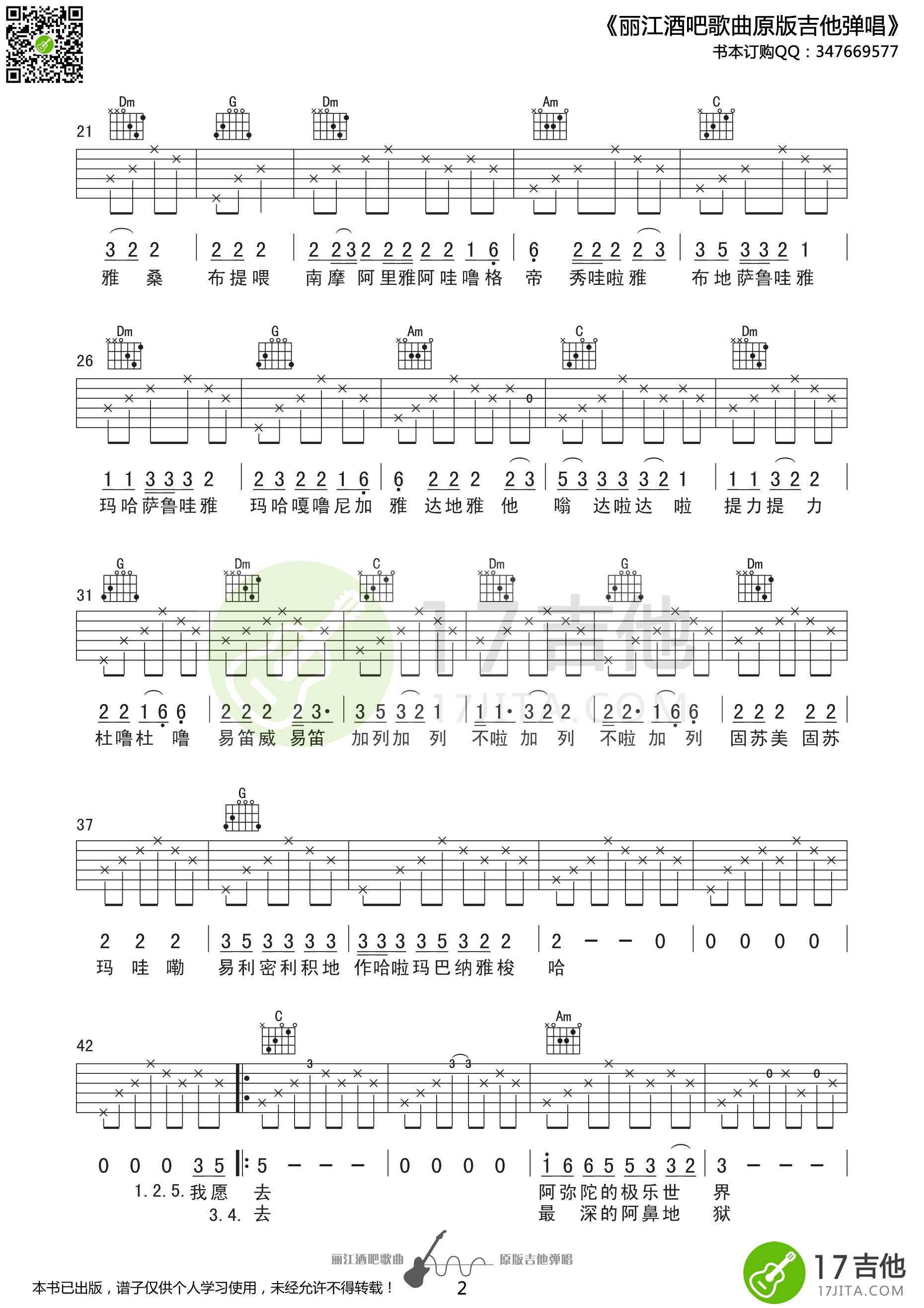 思念观世音吉他谱第(2)页