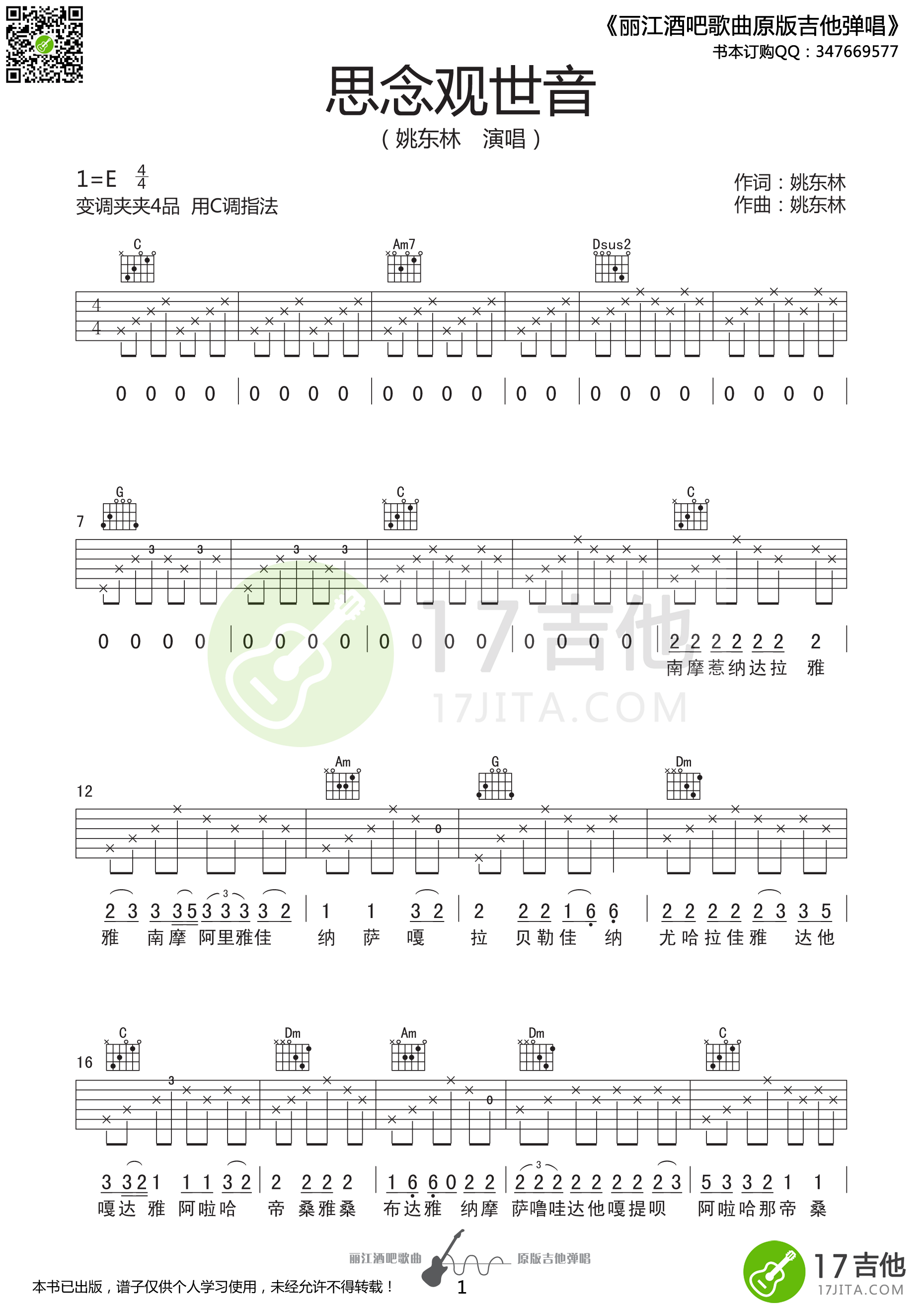 思念观世音吉他谱第(1)页