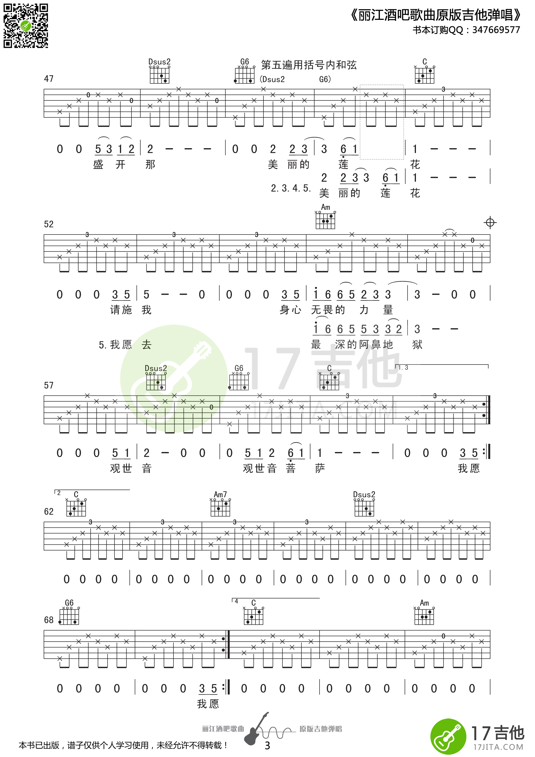 思念观世音吉他谱第(3)页