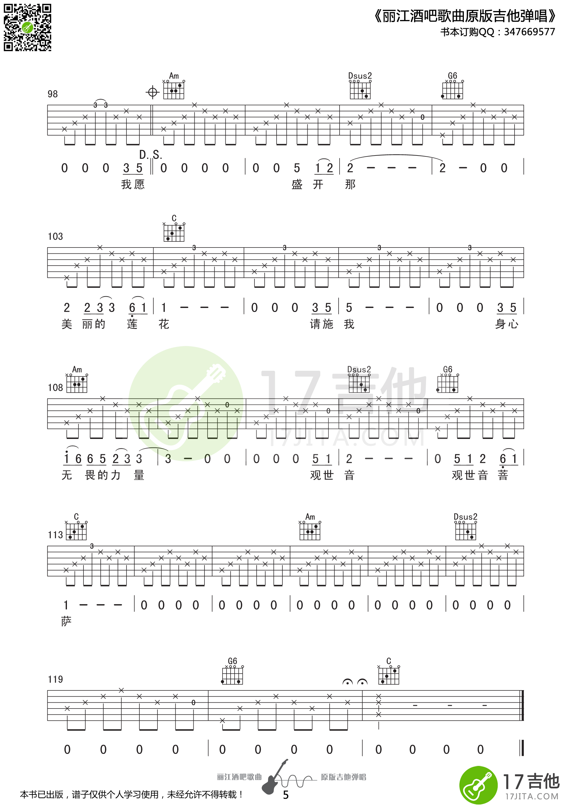 思念观世音吉他谱第(5)页