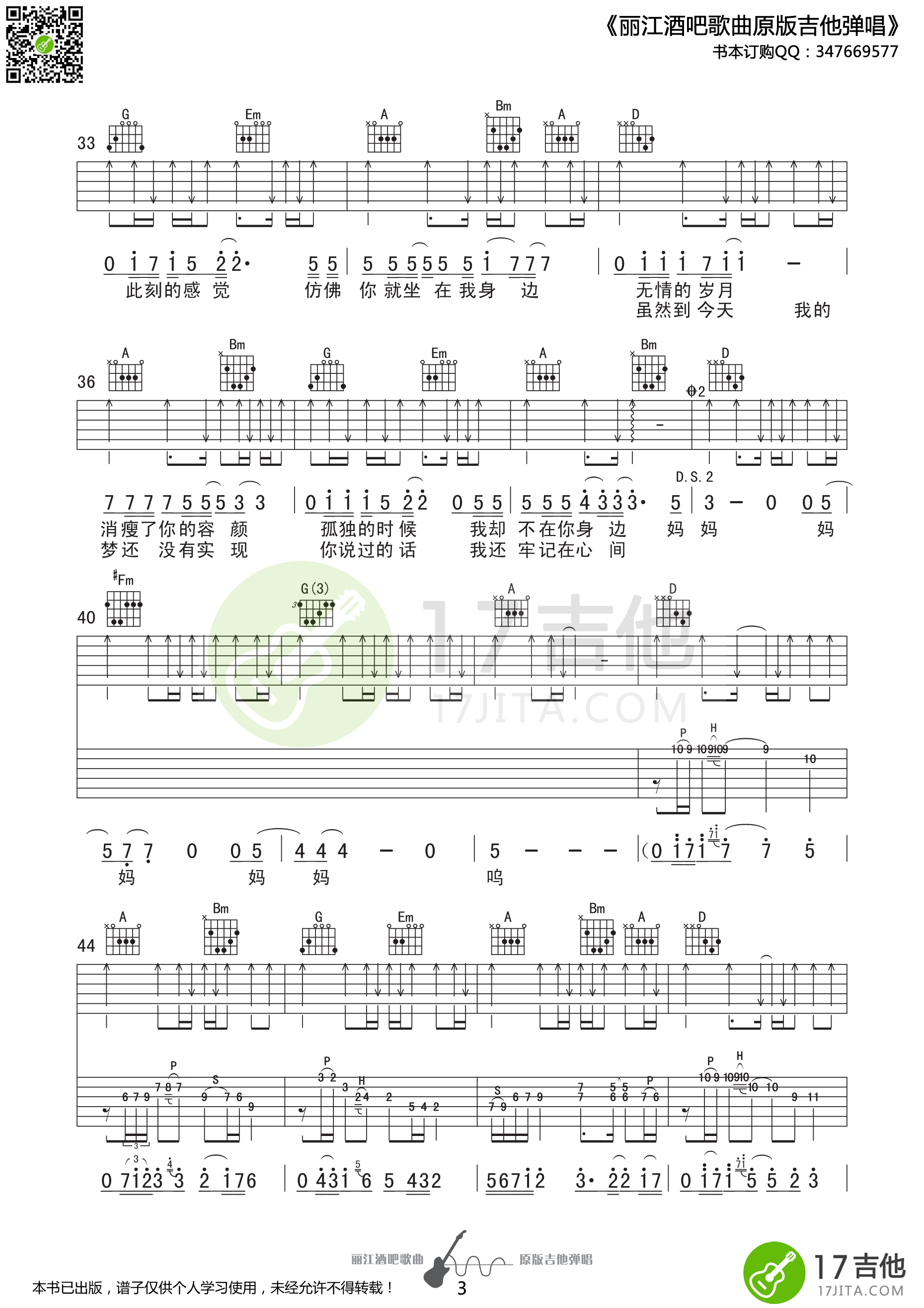 至善至美吉他谱第(3)页