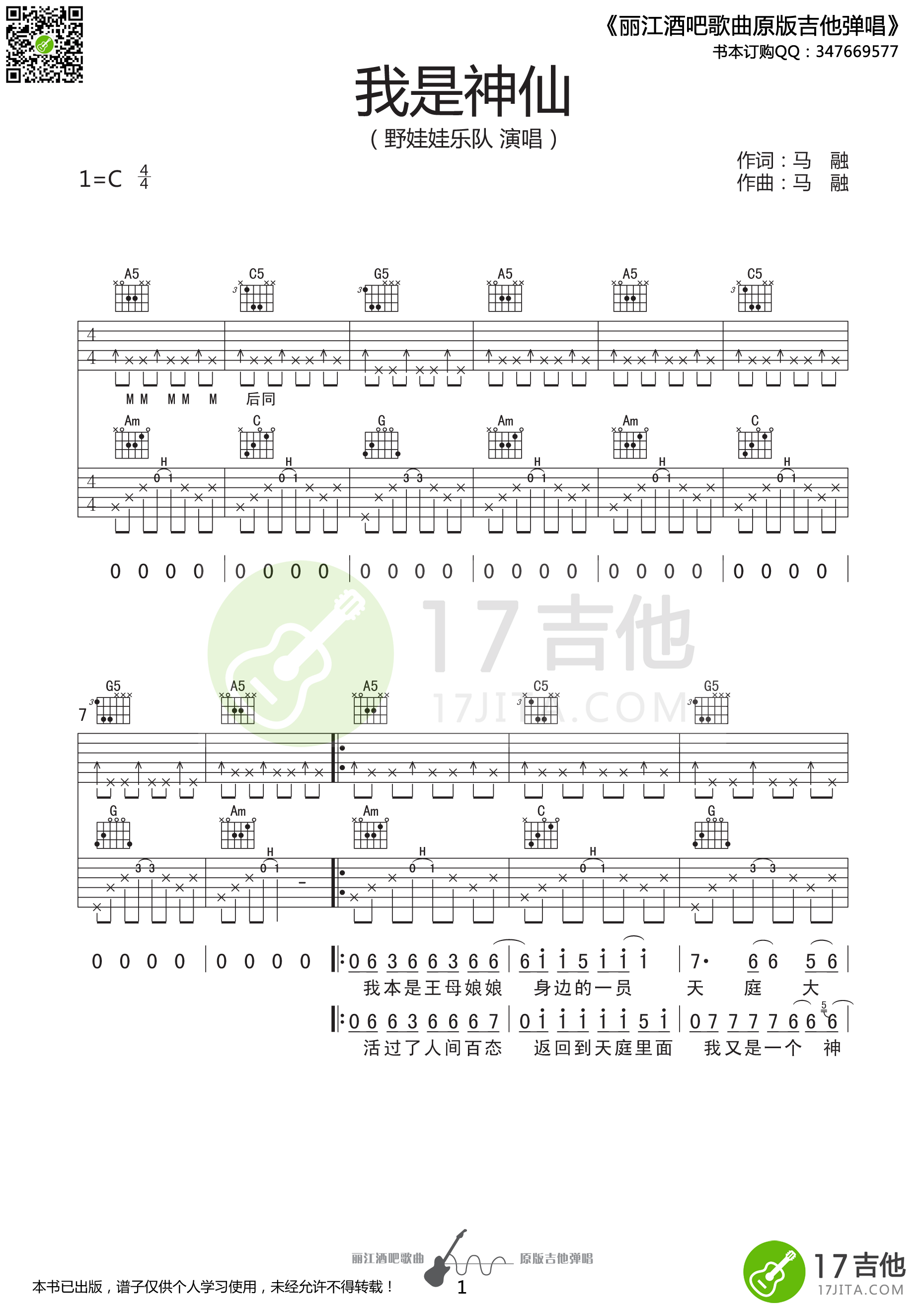 我是神仙吉他谱第(1)页