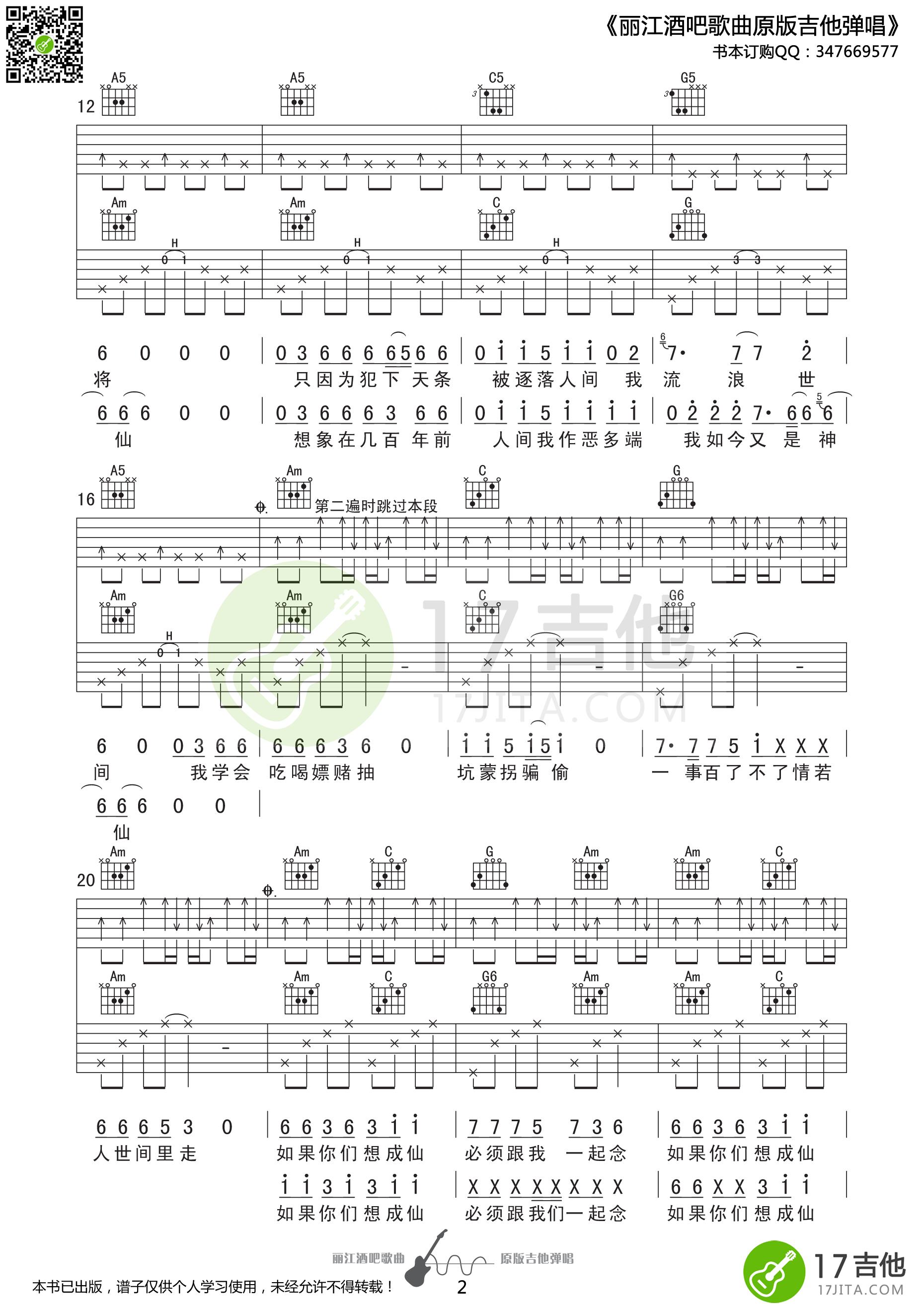 我是神仙吉他谱第(2)页