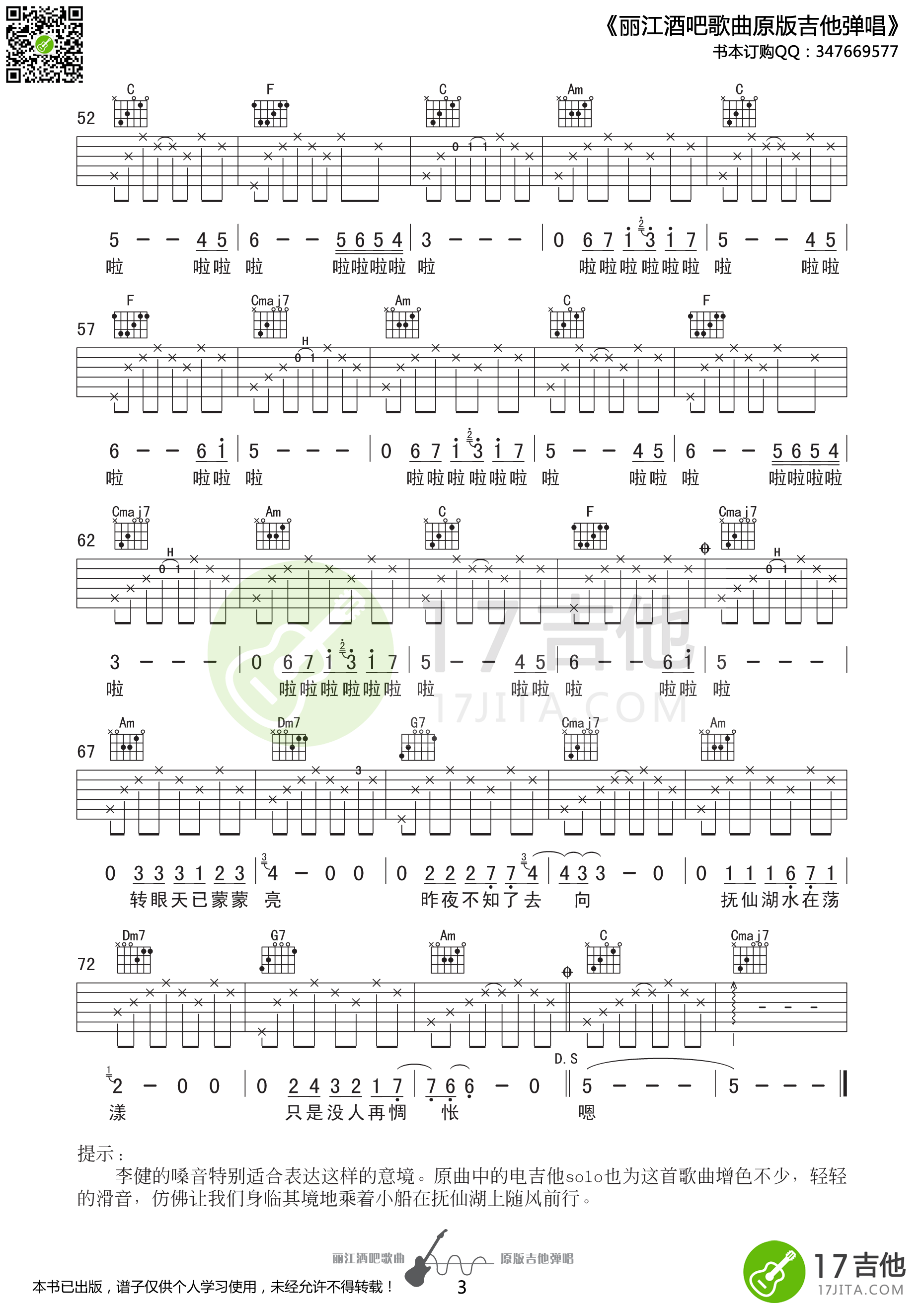 抚仙湖吉他谱第(3)页