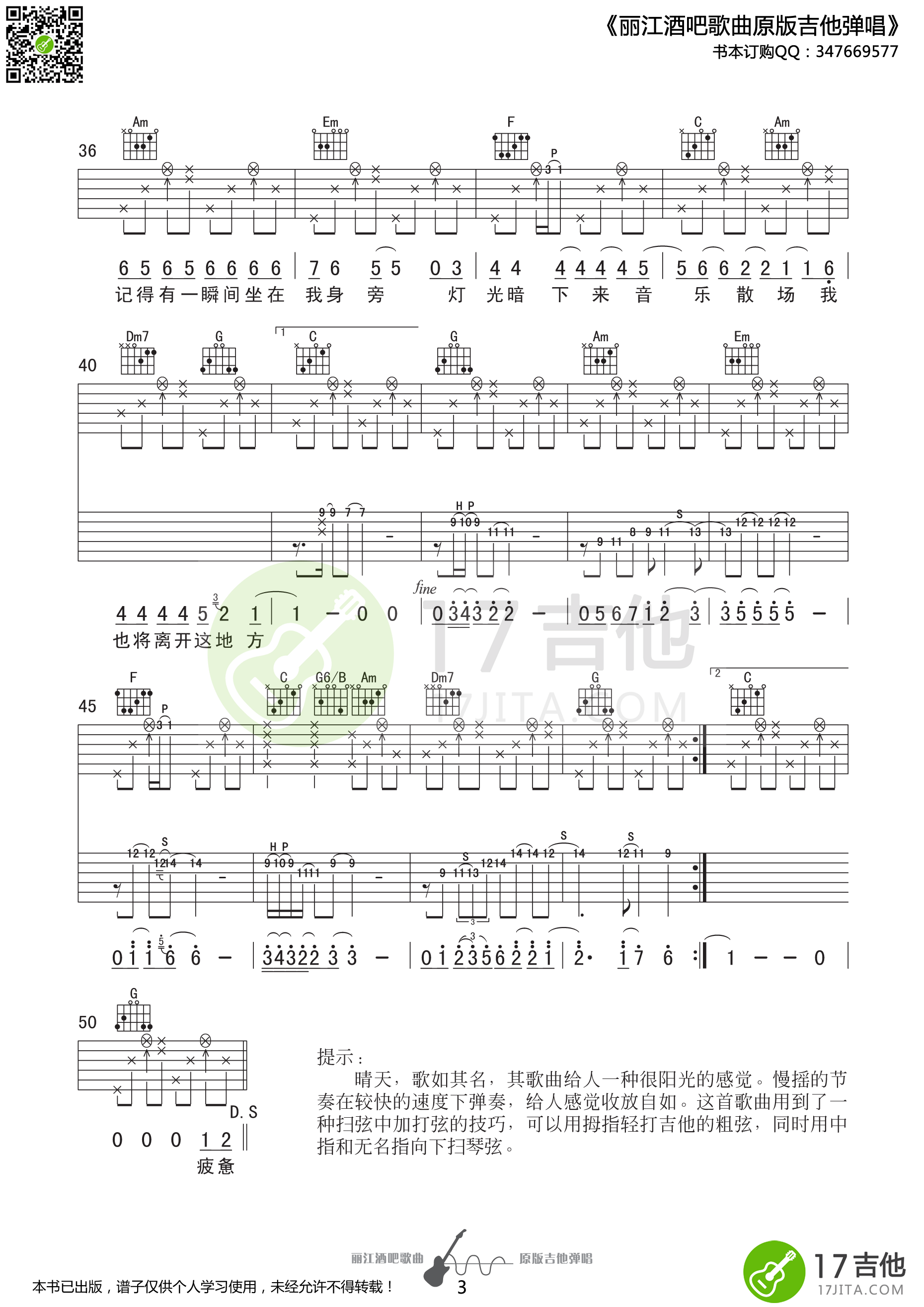 旅途丽江吉他谱第(3)页