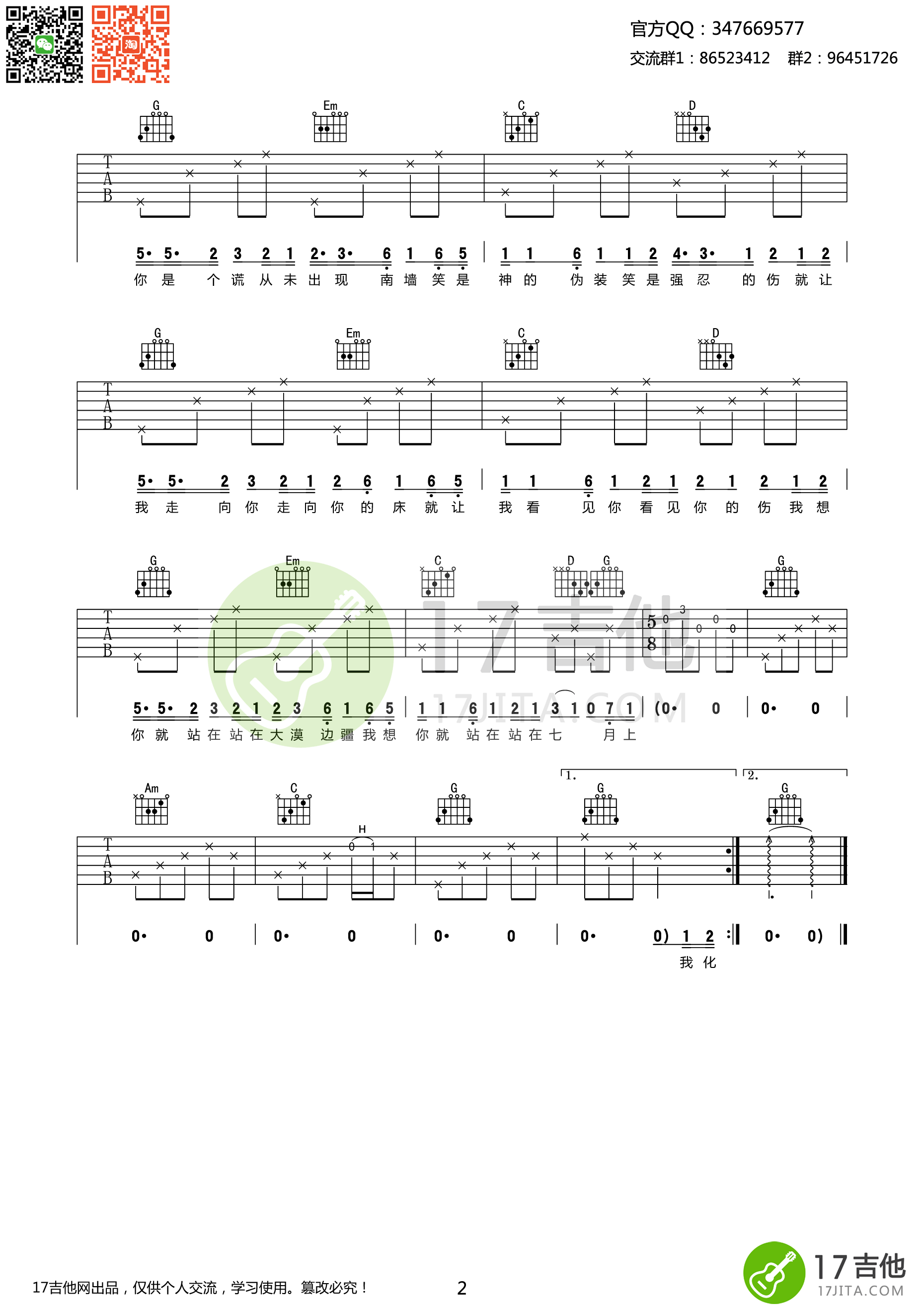 七月上吉他谱第(2)页