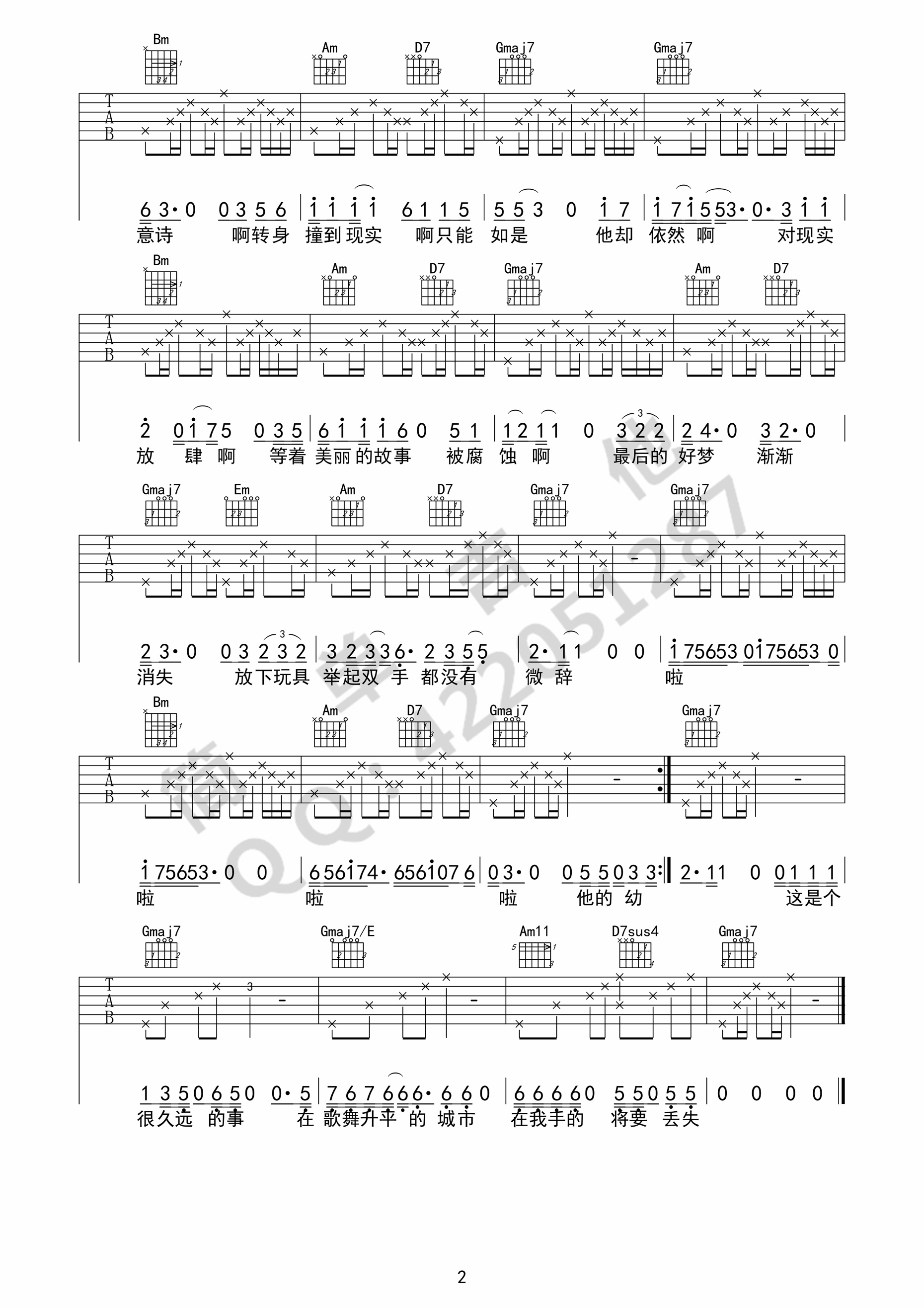 平淡日子里的刺吉他谱第(2)页