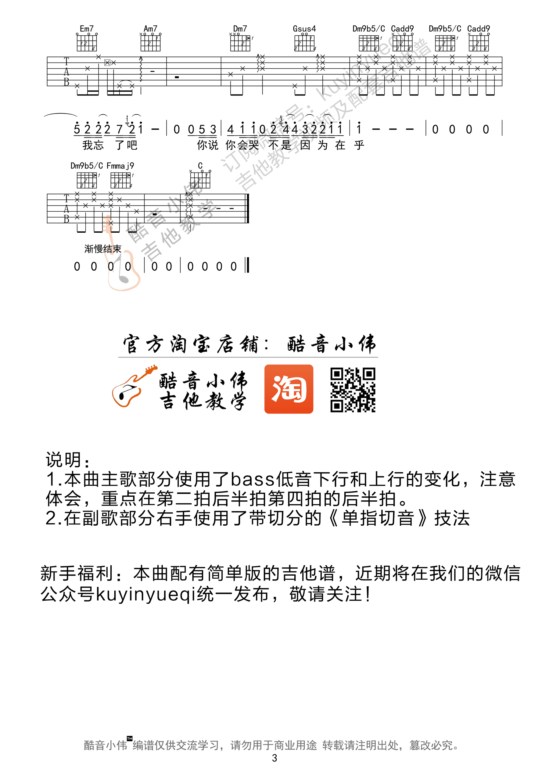 最长的电影吉他谱第(3)页