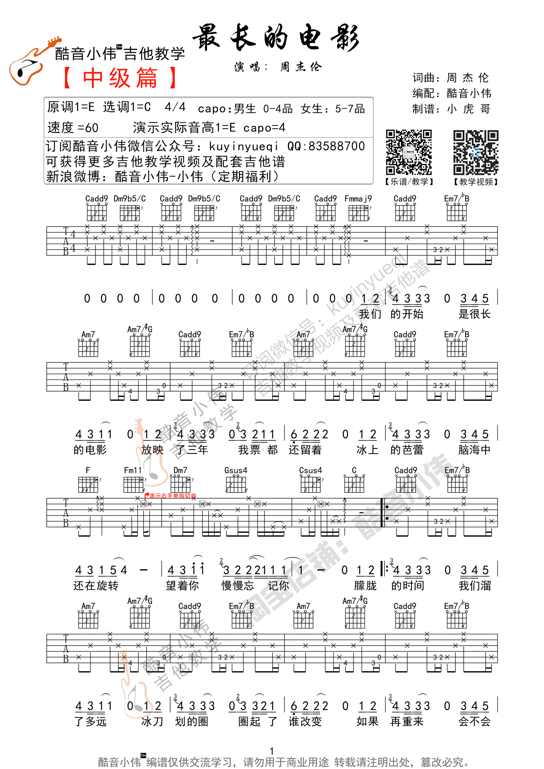 最长的电影C调吉他谱第(1)页