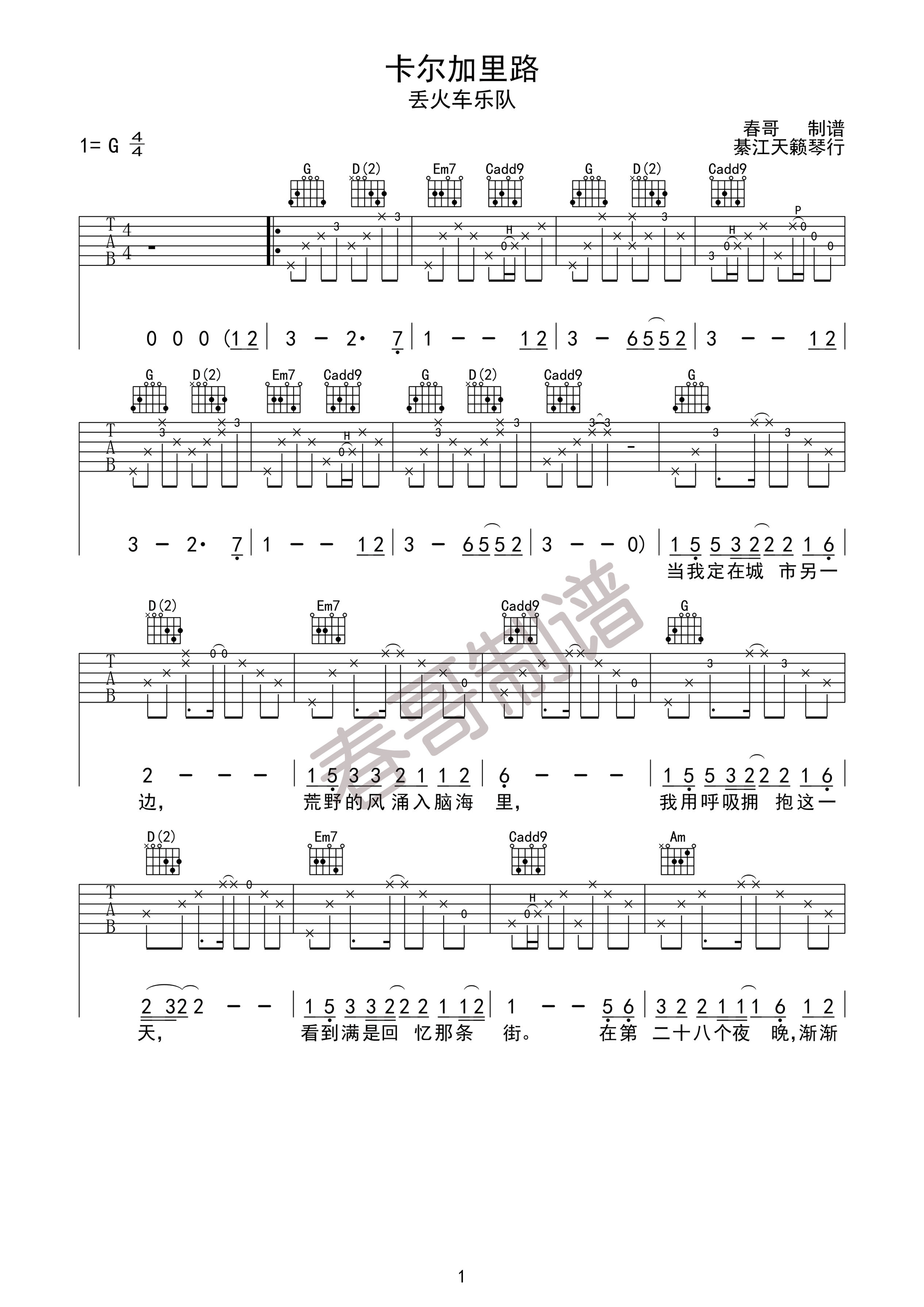 卡尔加里路吉他谱第(1)页