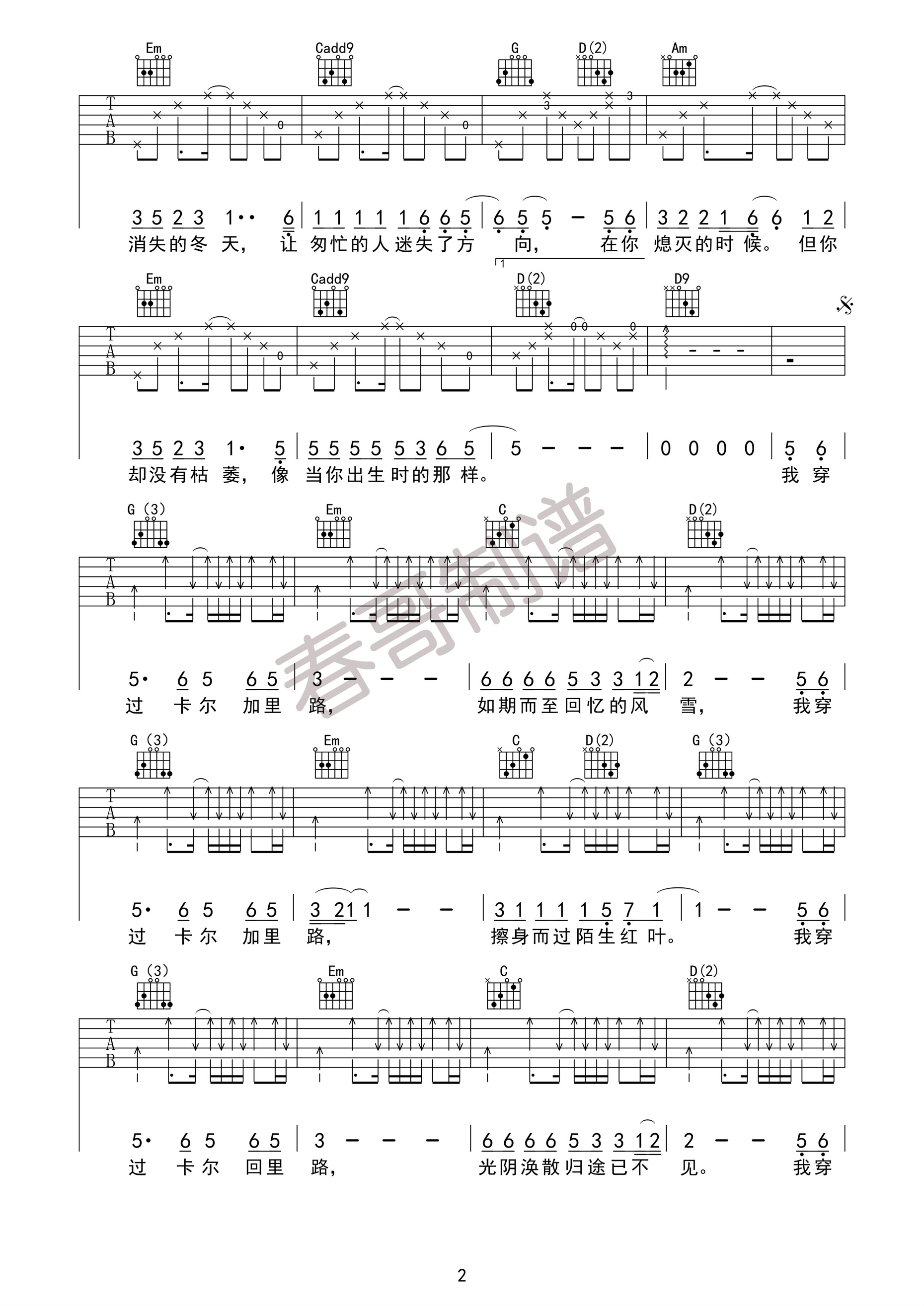卡尔加里路吉他谱第(2)页