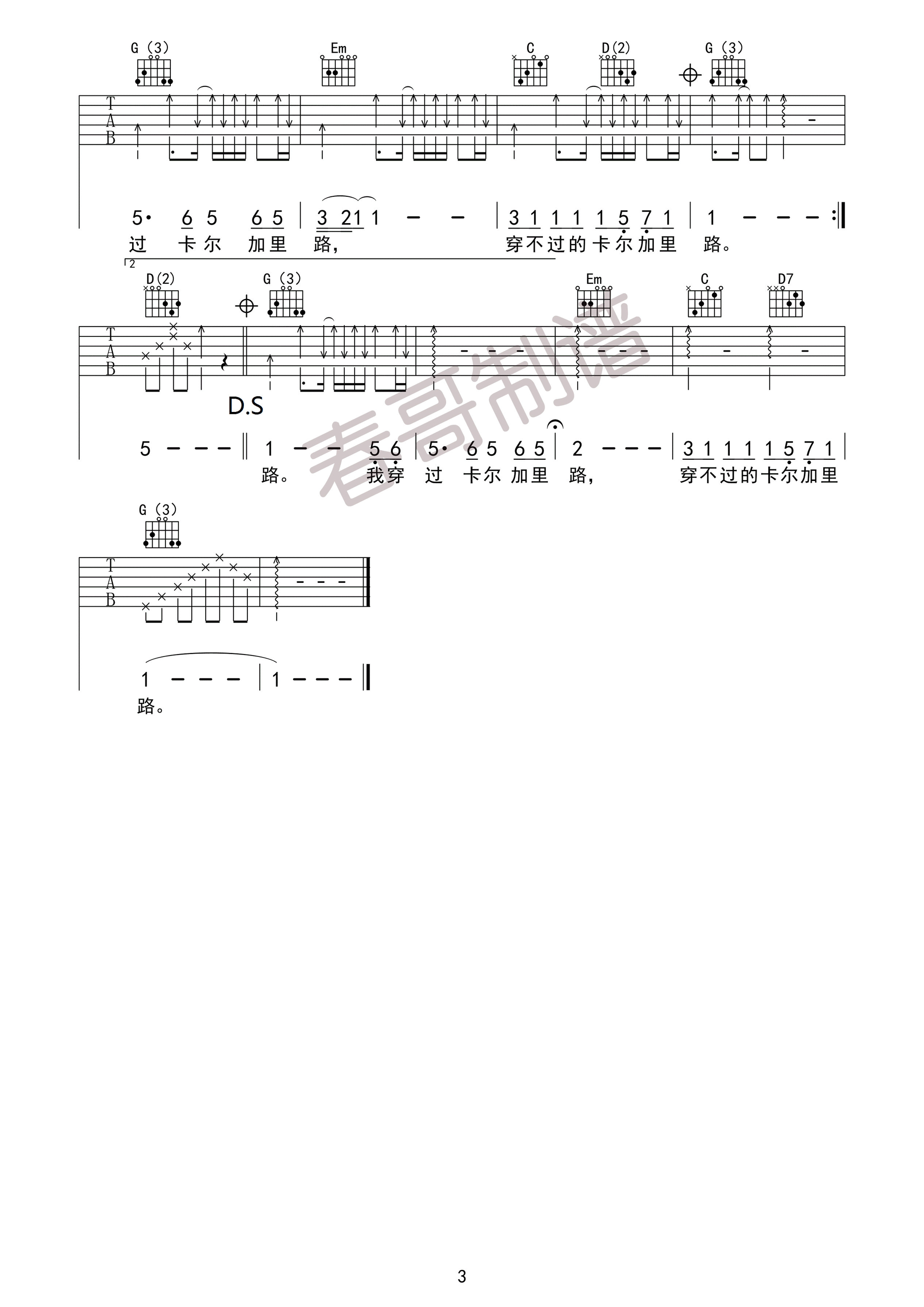 卡尔加里路吉他谱第(3)页
