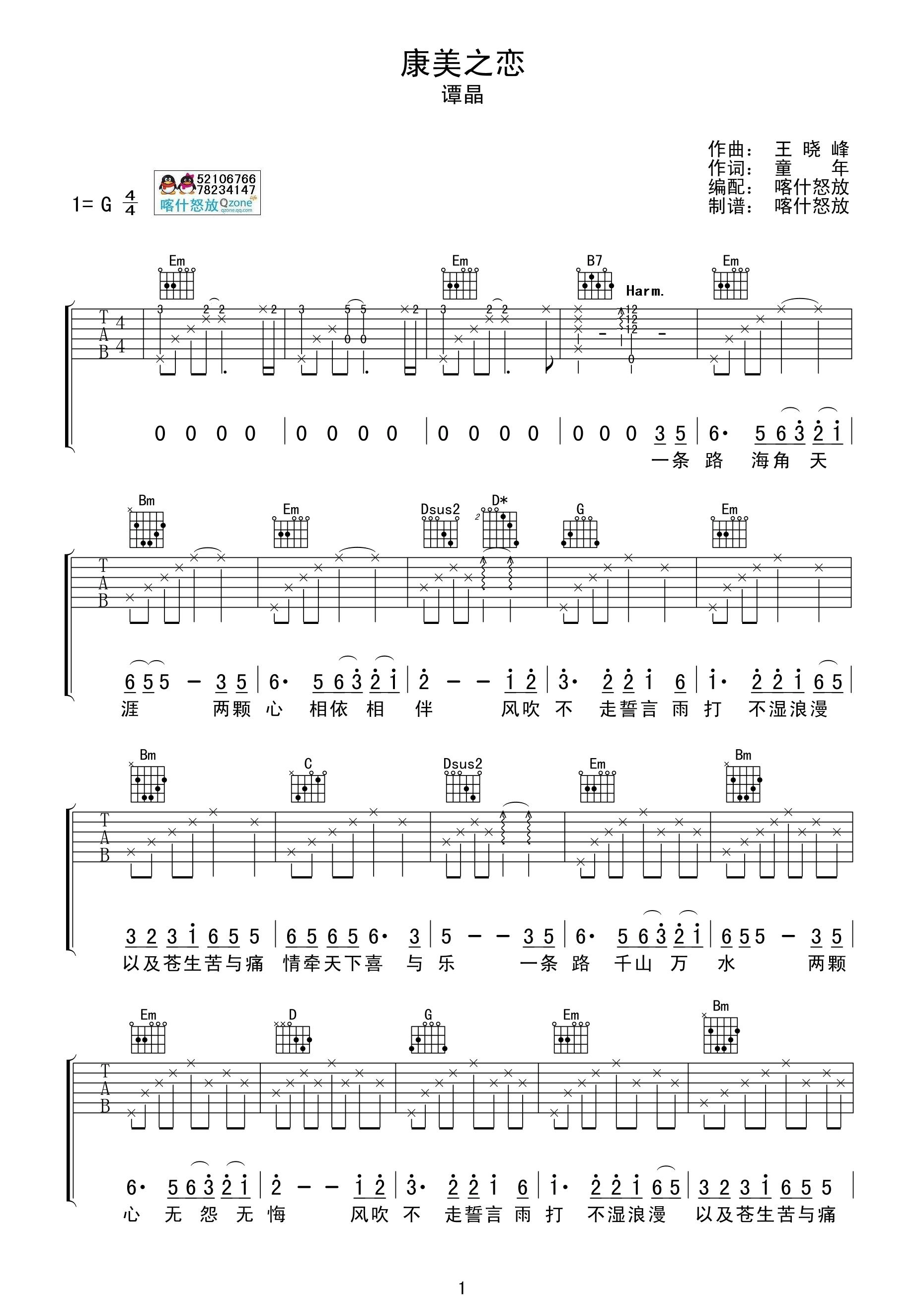 康美之恋吉他谱第(1)页