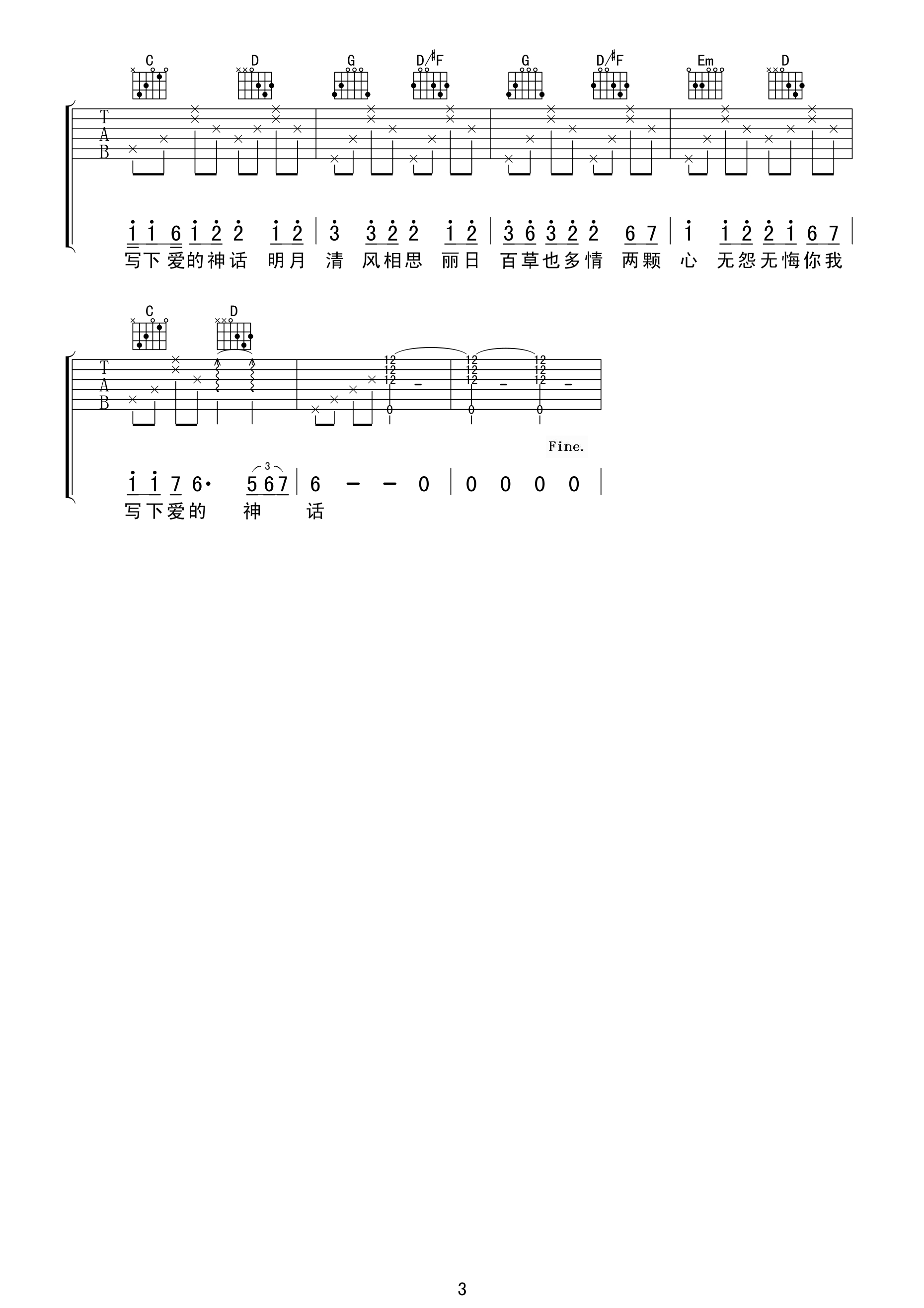 康美之恋吉他谱第(3)页