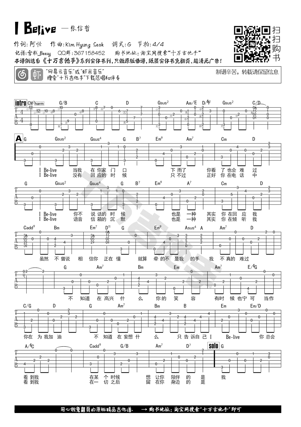 IBelive吉他谱第(1)页