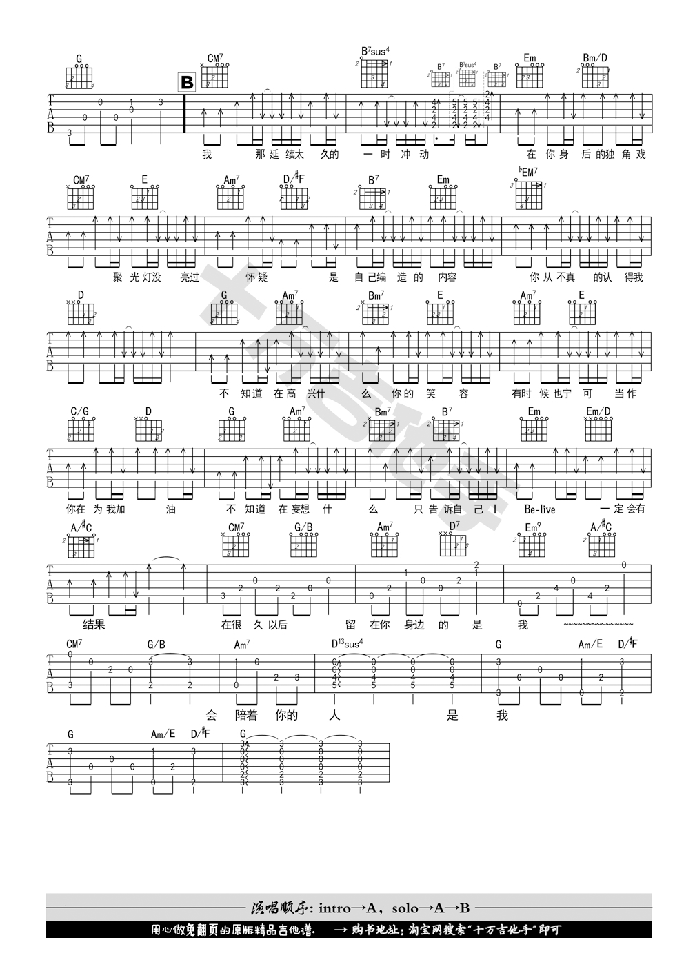IBelive吉他谱第(2)页